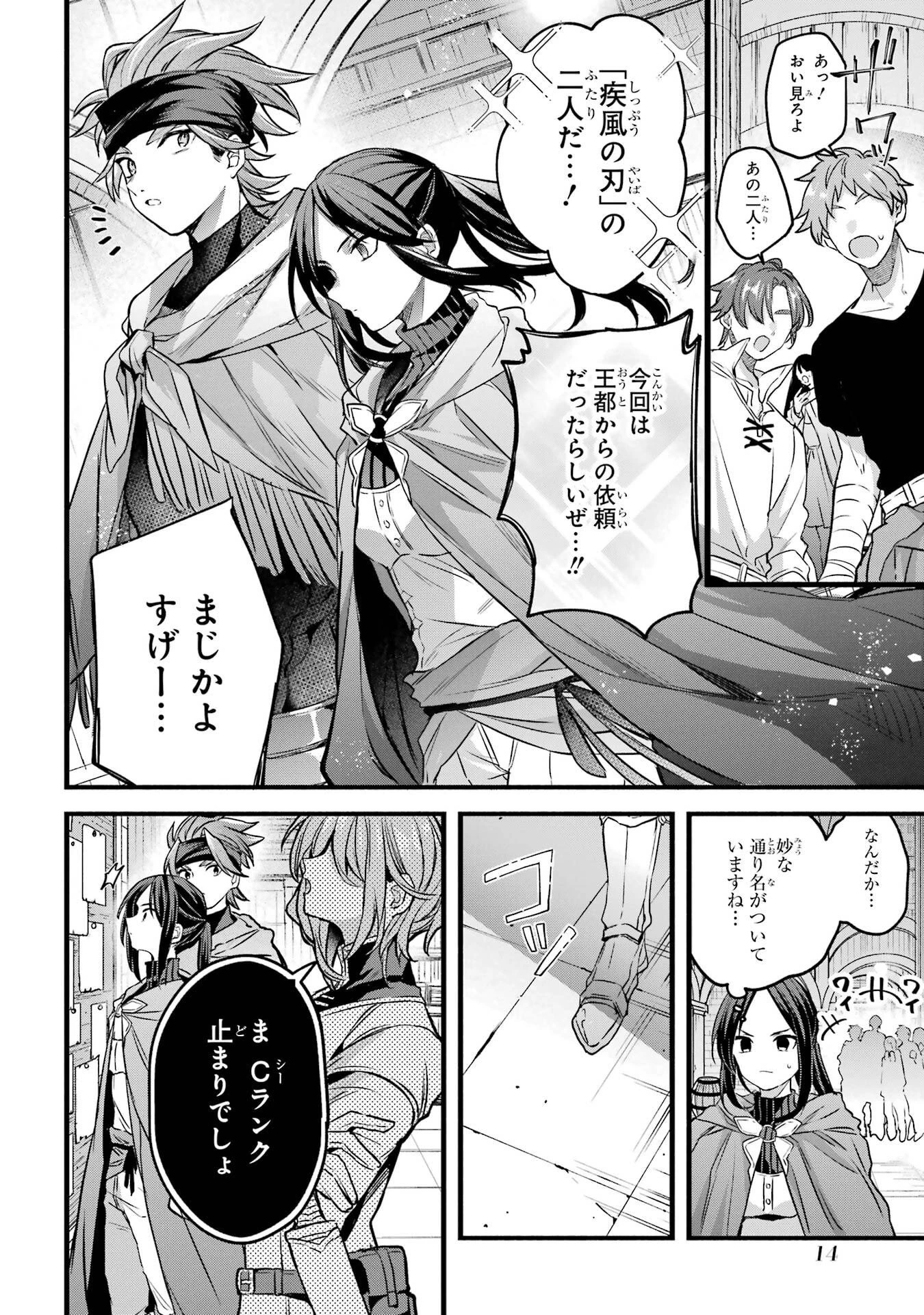 勇者パーティーを追放されたビーストテイマー、最強種族の猫耳少女と出会う 第89話 - 14