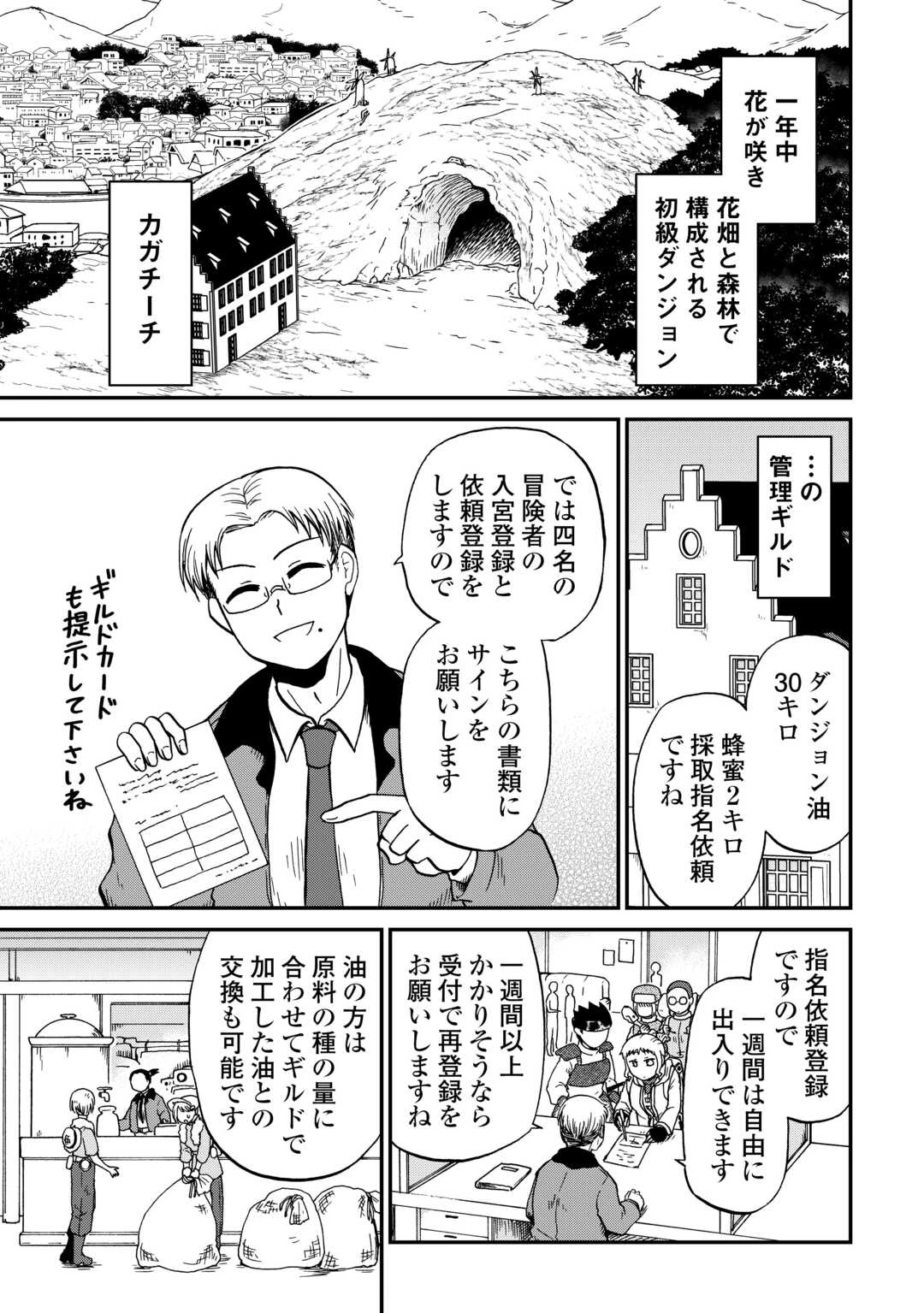 ソロダン　～週末は趣味を満喫させて頂きます～ 第18話 - 3