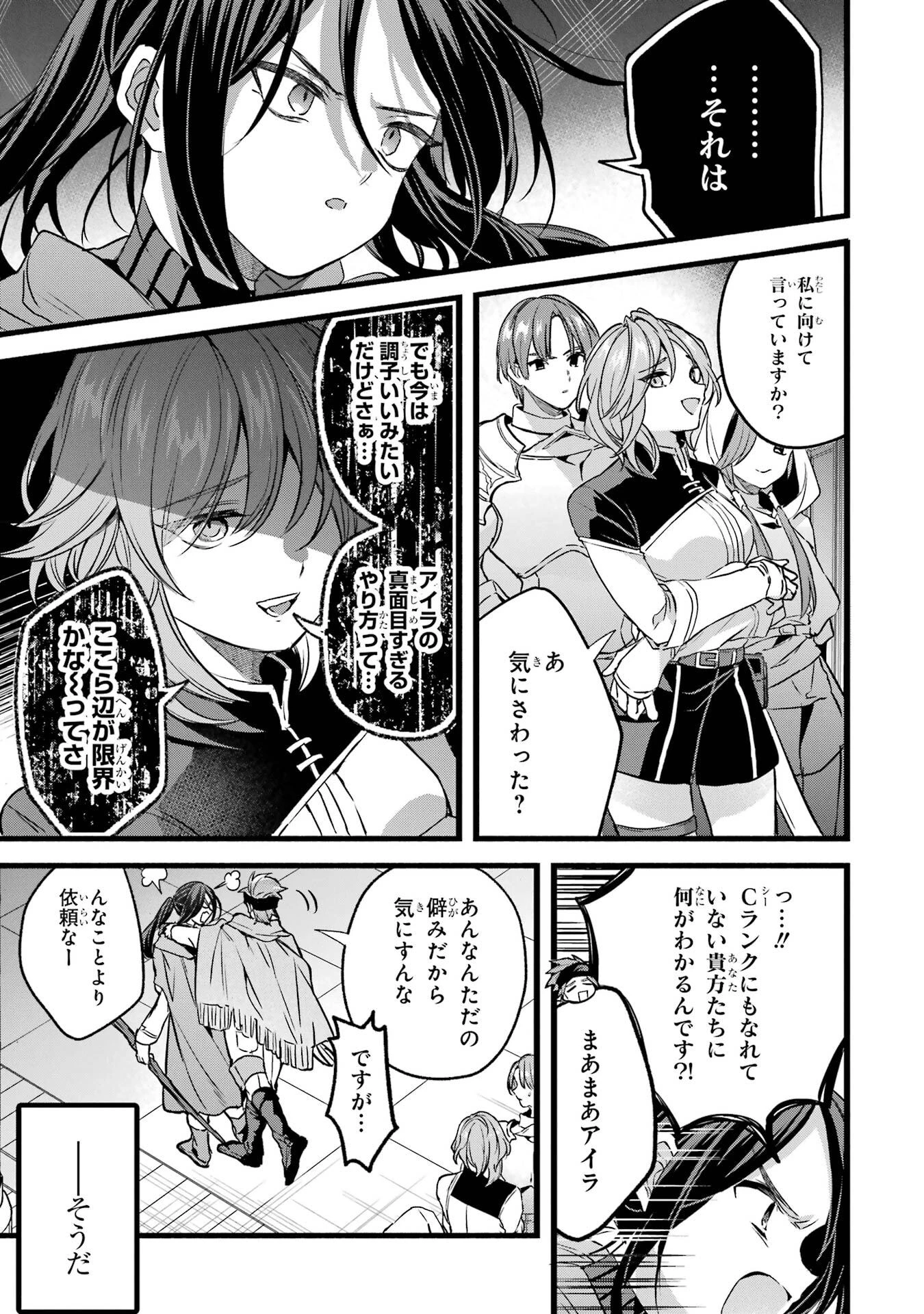 勇者パーティーを追放されたビーストテイマー、最強種族の猫耳少女と出会う 第89話 - 15