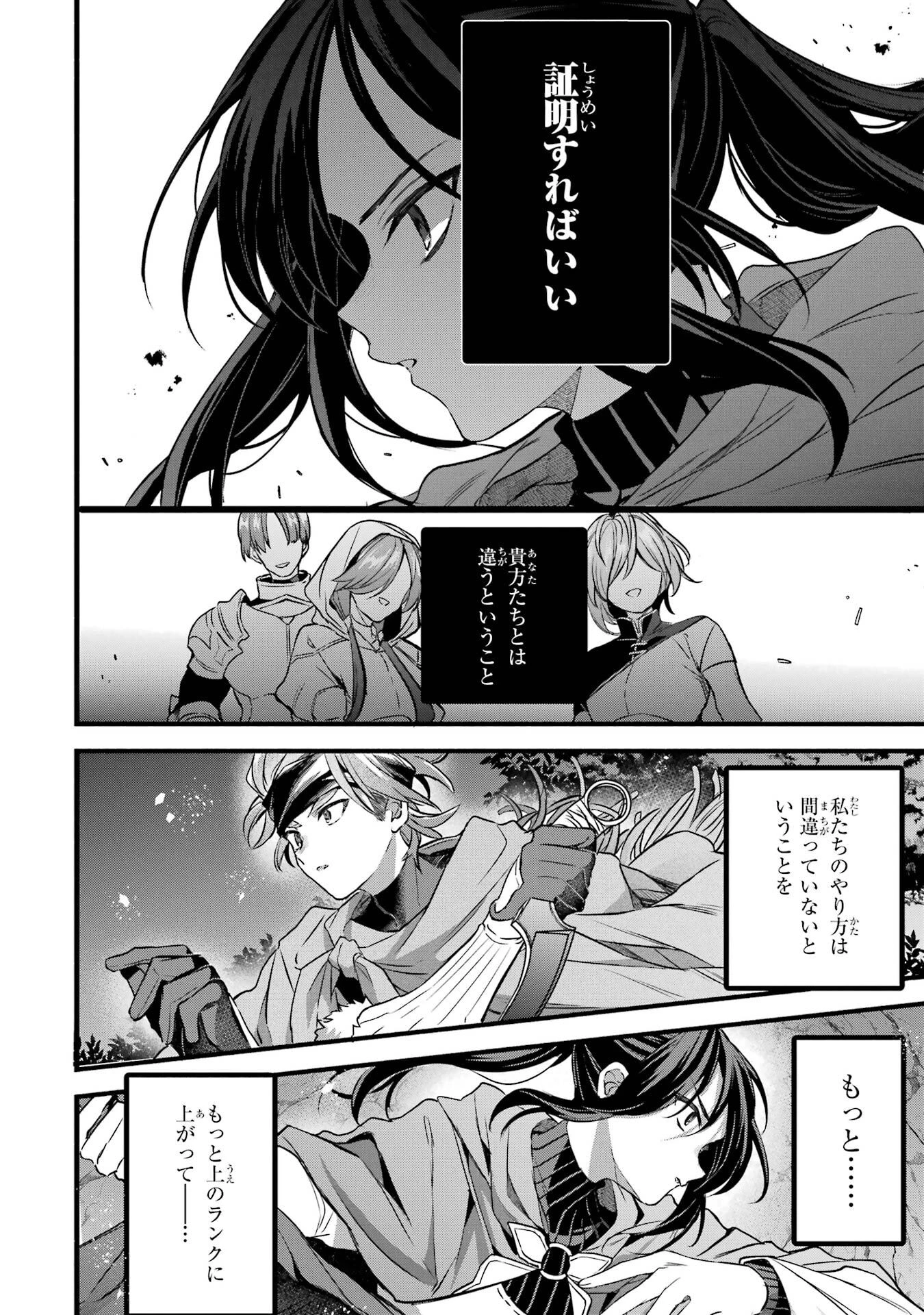勇者パーティーを追放されたビーストテイマー、最強種族の猫耳少女と出会う 第89話 - 16