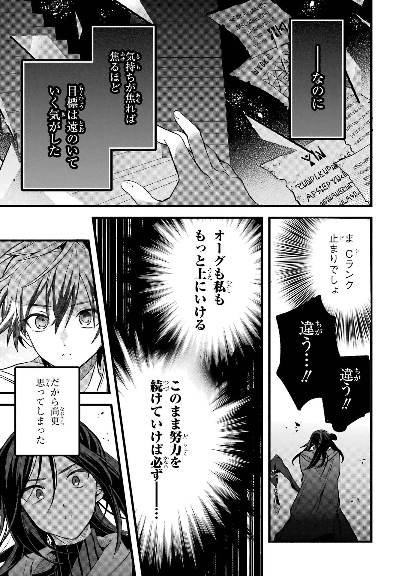 勇者パーティーを追放されたビーストテイマー、最強種族の猫耳少女と出会う 第89話 - 17
