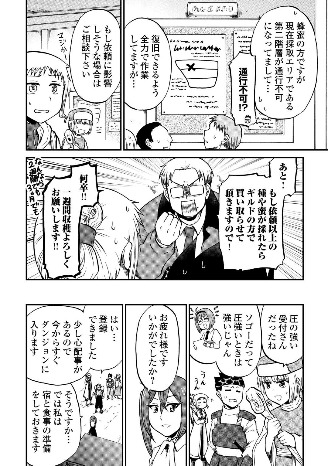 ソロダン　～週末は趣味を満喫させて頂きます～ 第18話 - 4