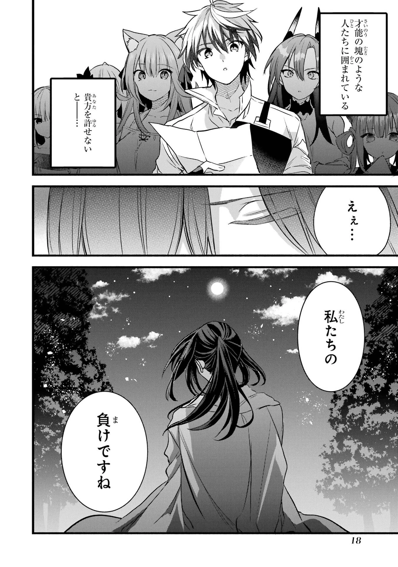 勇者パーティーを追放されたビーストテイマー、最強種族の猫耳少女と出会う 第89話 - 18