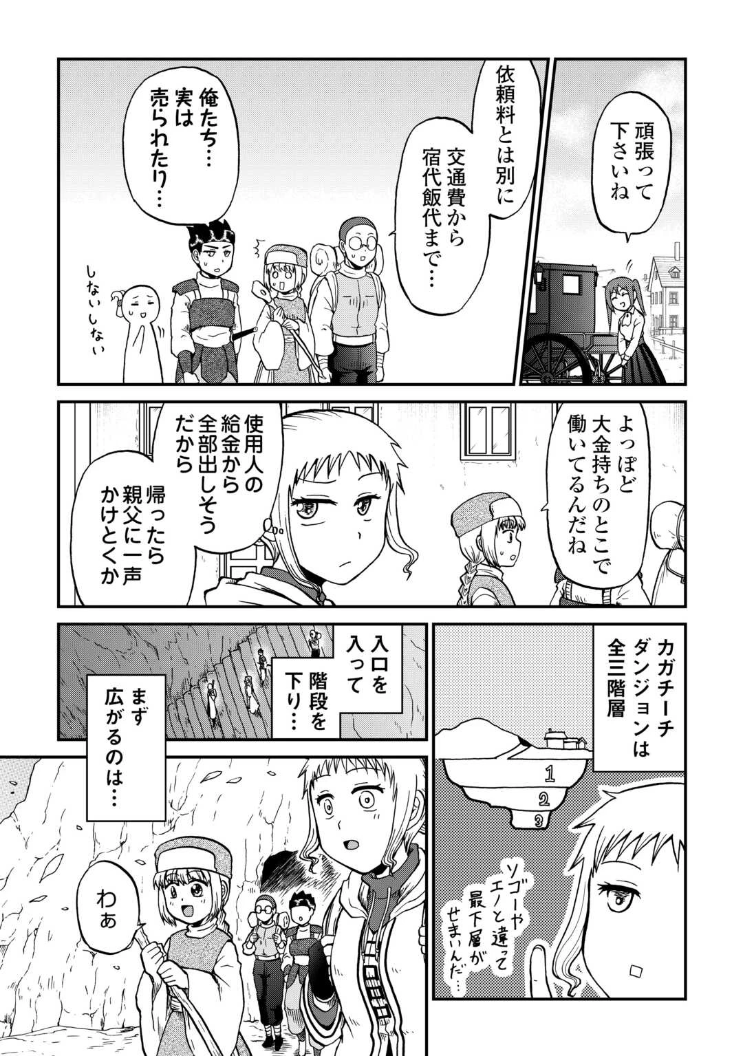 ソロダン　～週末は趣味を満喫させて頂きます～ 第18話 - 5