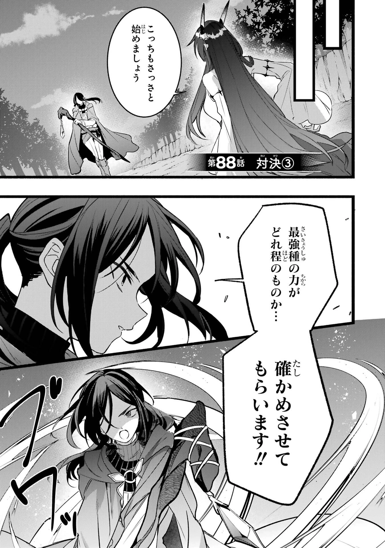 勇者パーティーを追放されたビーストテイマー、最強種族の猫耳少女と出会う 第88話 - 1