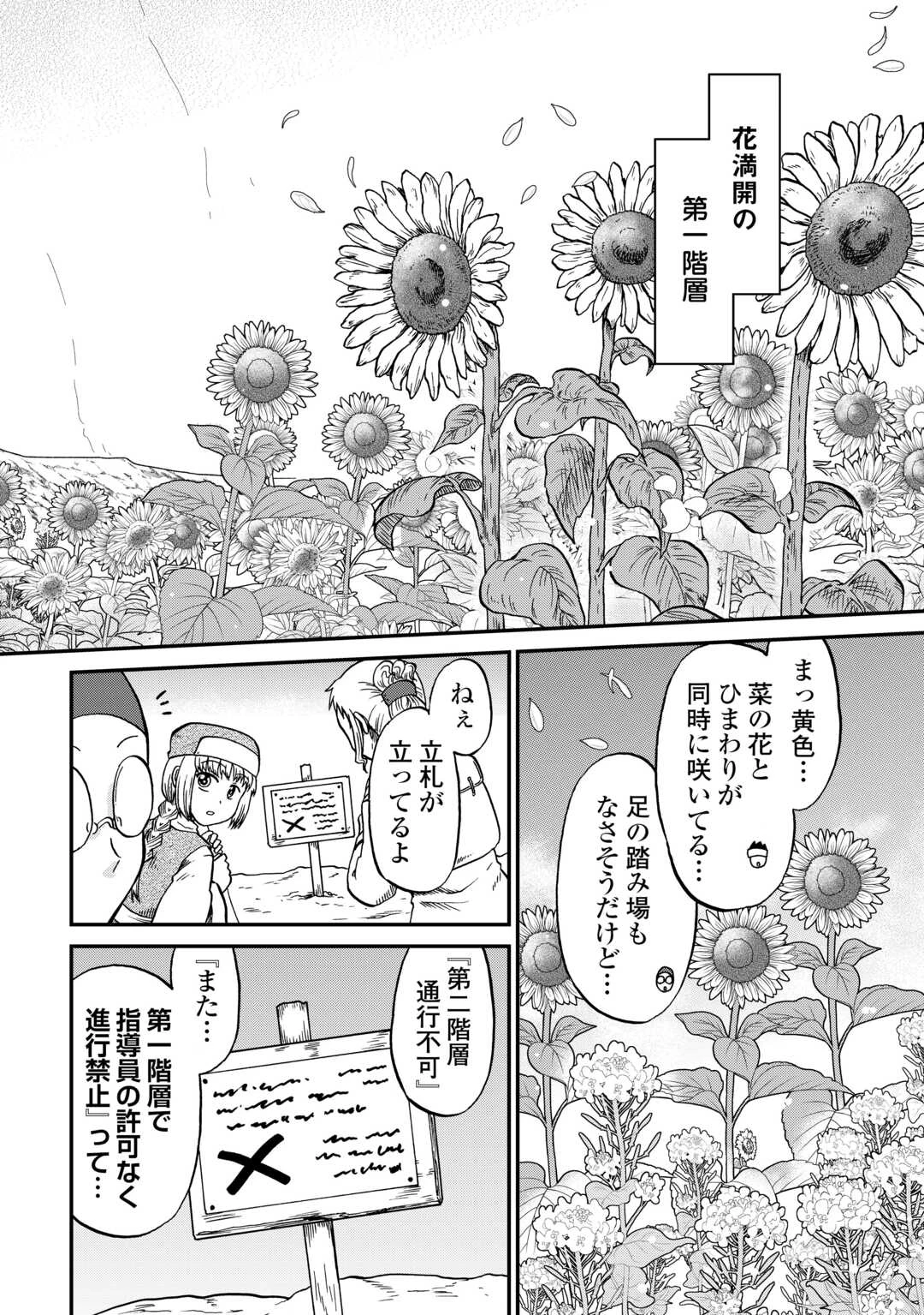 ソロダン　～週末は趣味を満喫させて頂きます～ 第18話 - 6