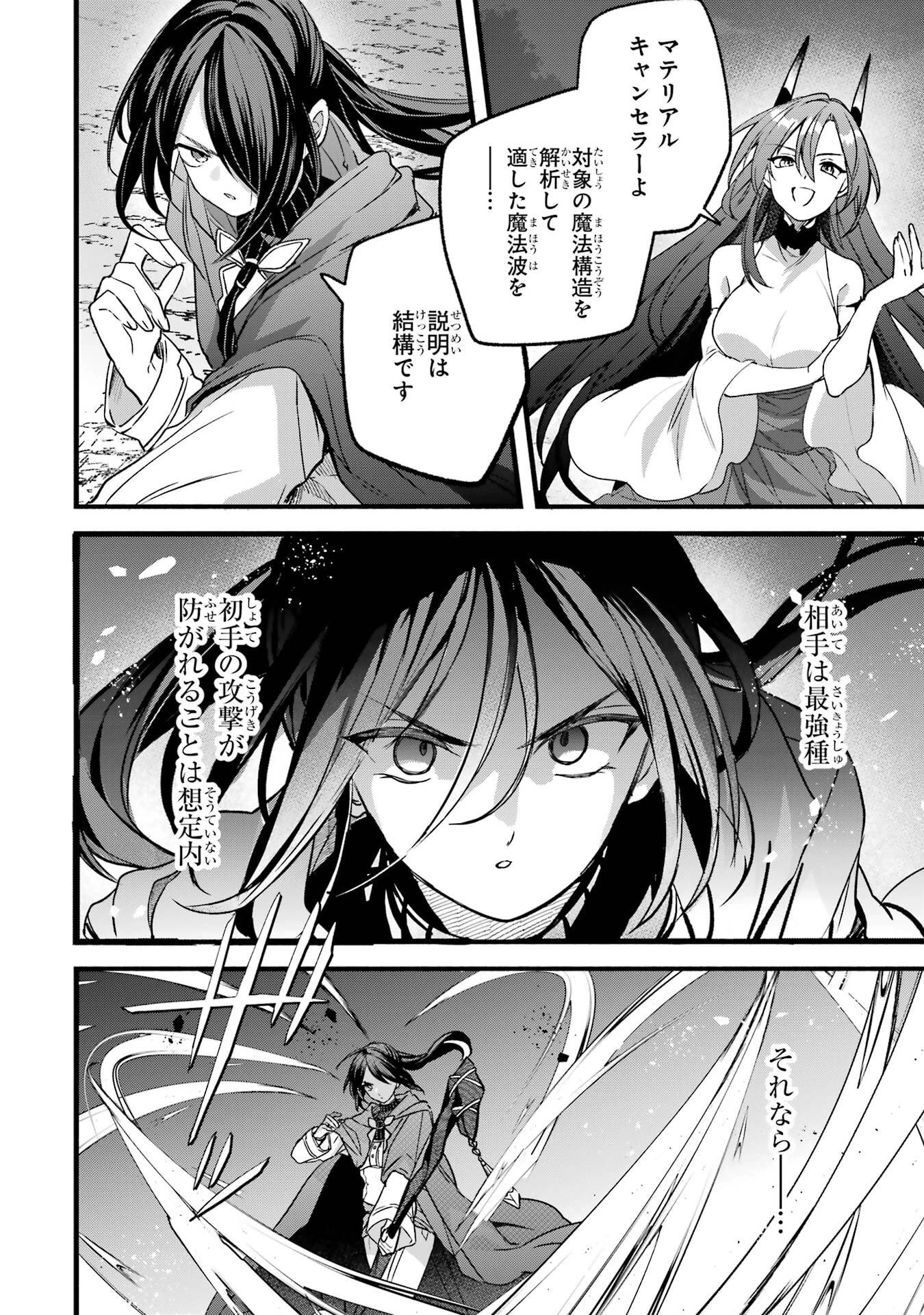 勇者パーティーを追放されたビーストテイマー、最強種族の猫耳少女と出会う 第88話 - 4
