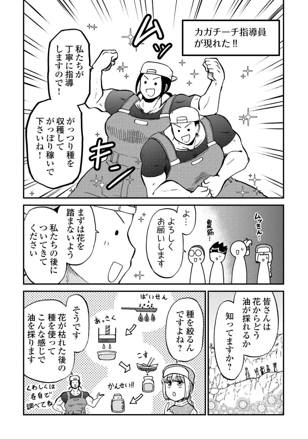 ソロダン　～週末は趣味を満喫させて頂きます～ 第18話 - 8