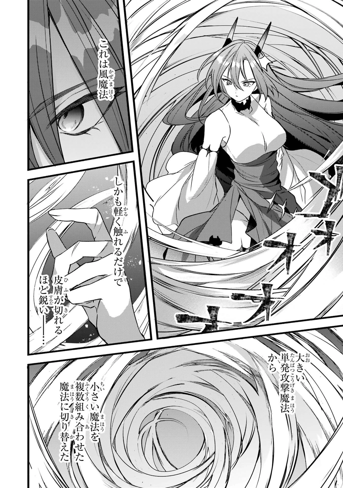 勇者パーティーを追放されたビーストテイマー、最強種族の猫耳少女と出会う 第88話 - 6