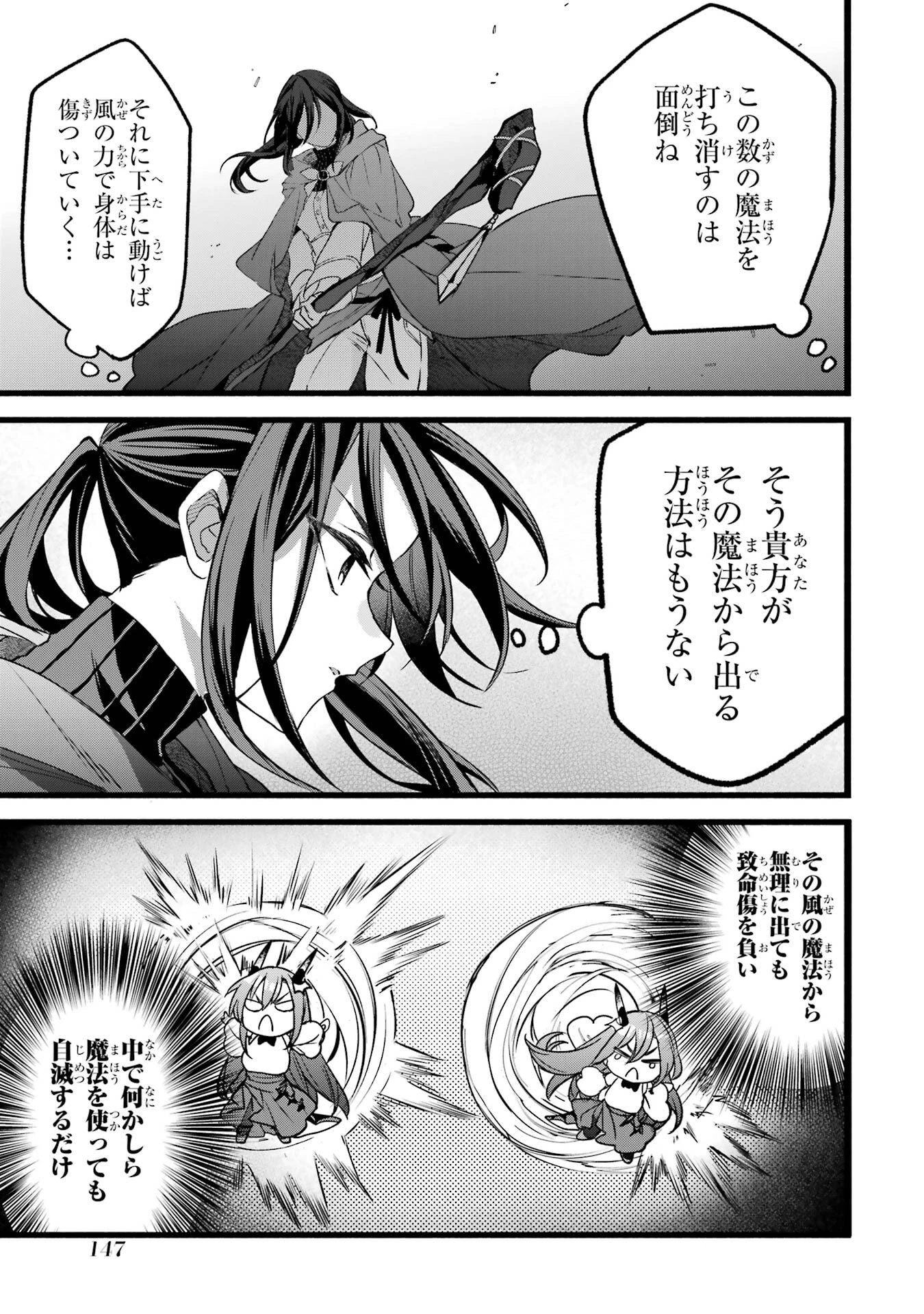勇者パーティーを追放されたビーストテイマー、最強種族の猫耳少女と出会う 第88話 - 7