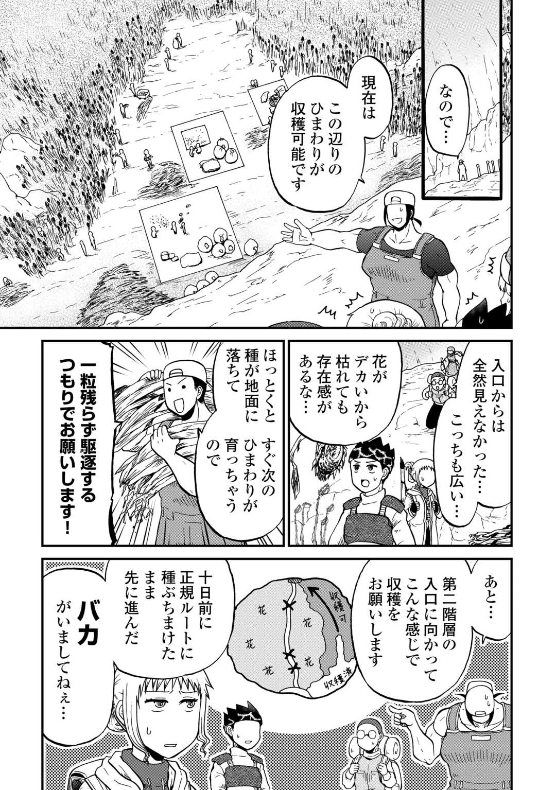 ソロダン　～週末は趣味を満喫させて頂きます～ 第18話 - 9