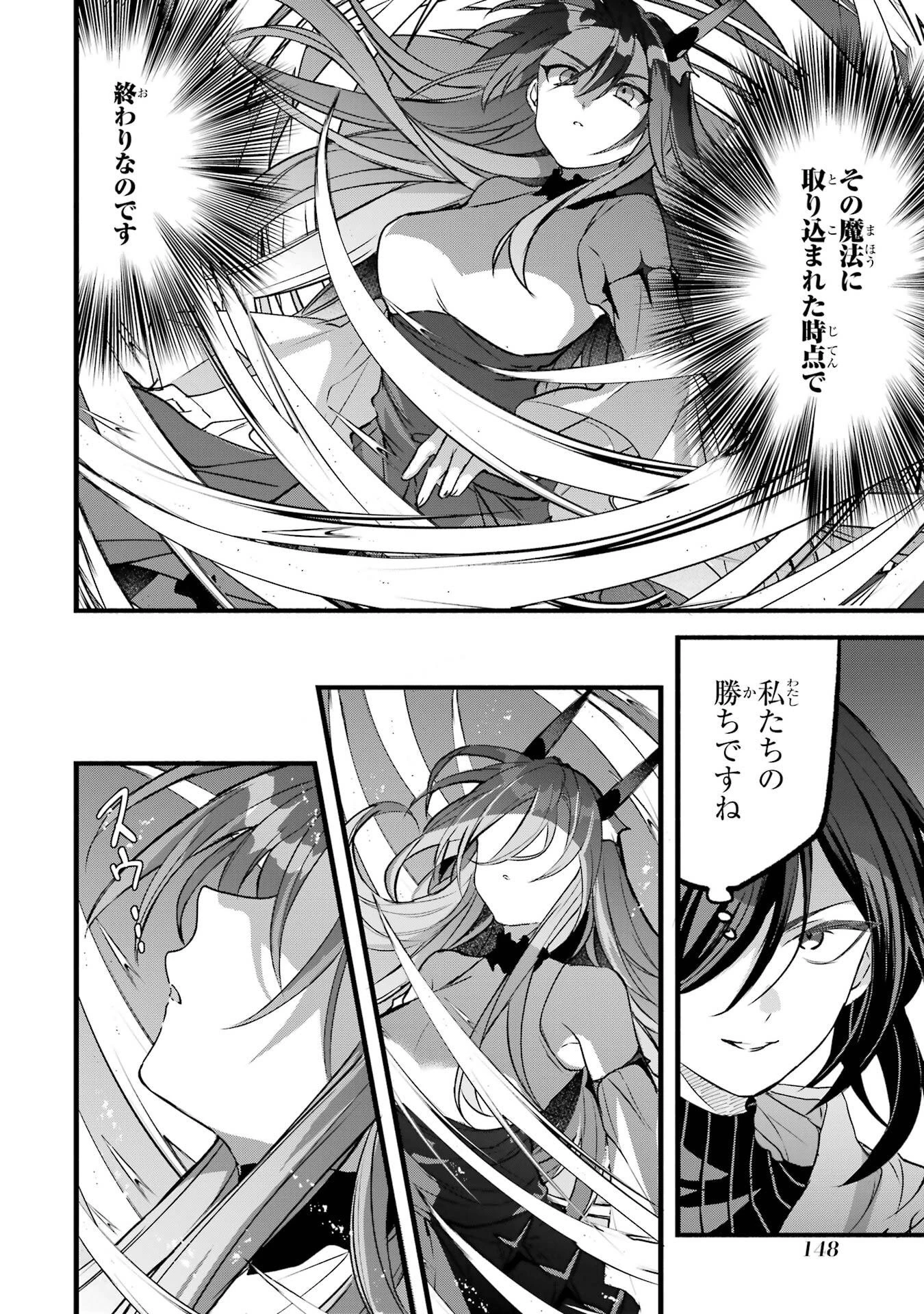 勇者パーティーを追放されたビーストテイマー、最強種族の猫耳少女と出会う 第88話 - 8
