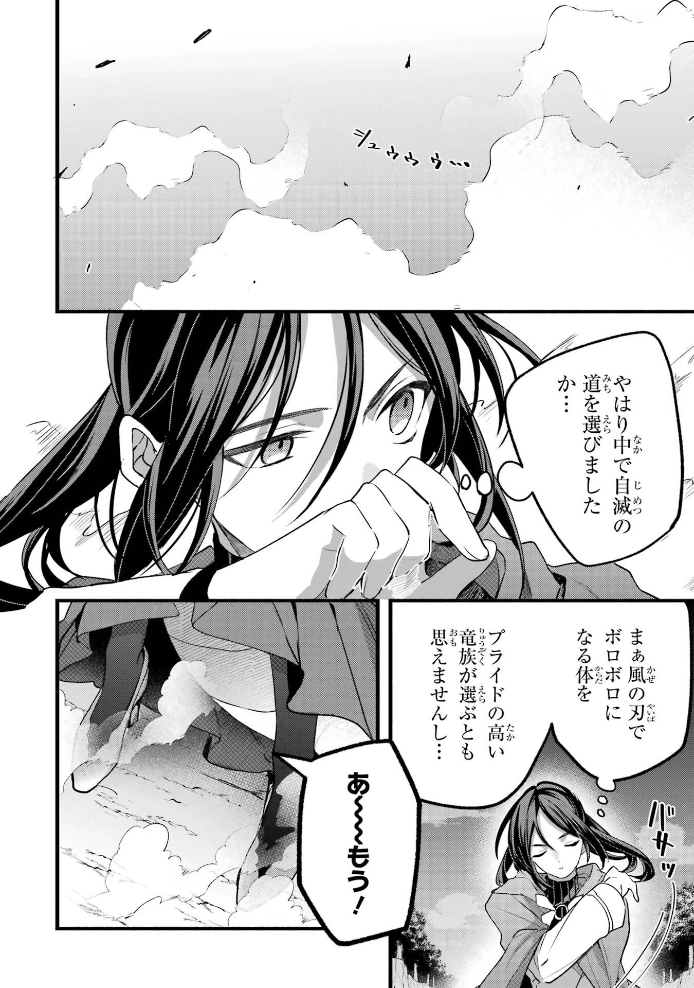 勇者パーティーを追放されたビーストテイマー、最強種族の猫耳少女と出会う 第88話 - 10