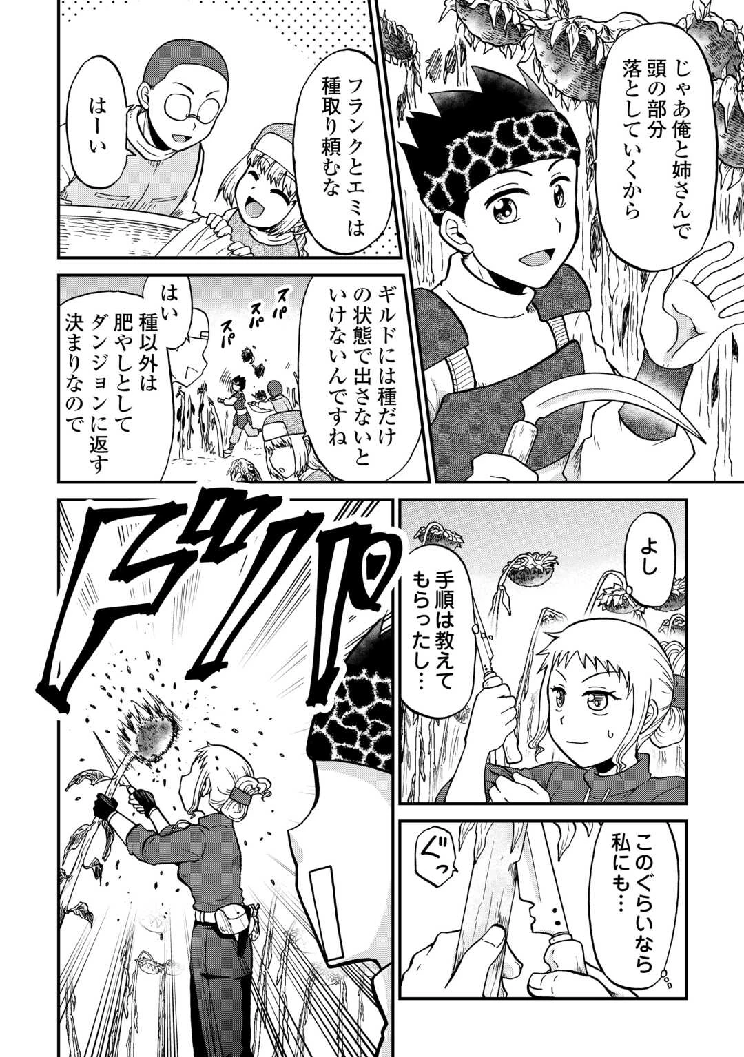 ソロダン　～週末は趣味を満喫させて頂きます～ 第18話 - 10