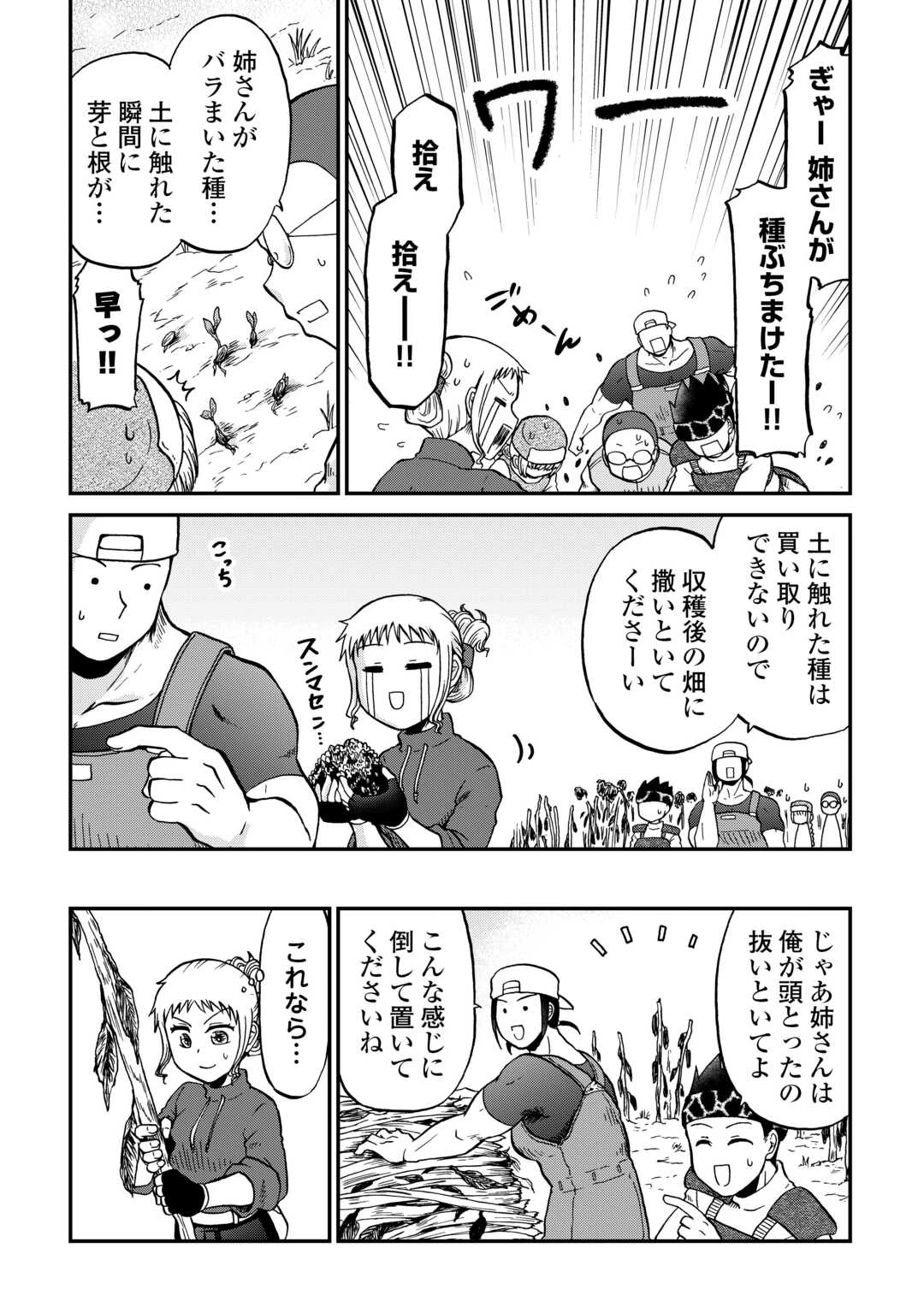ソロダン　～週末は趣味を満喫させて頂きます～ 第18話 - 11