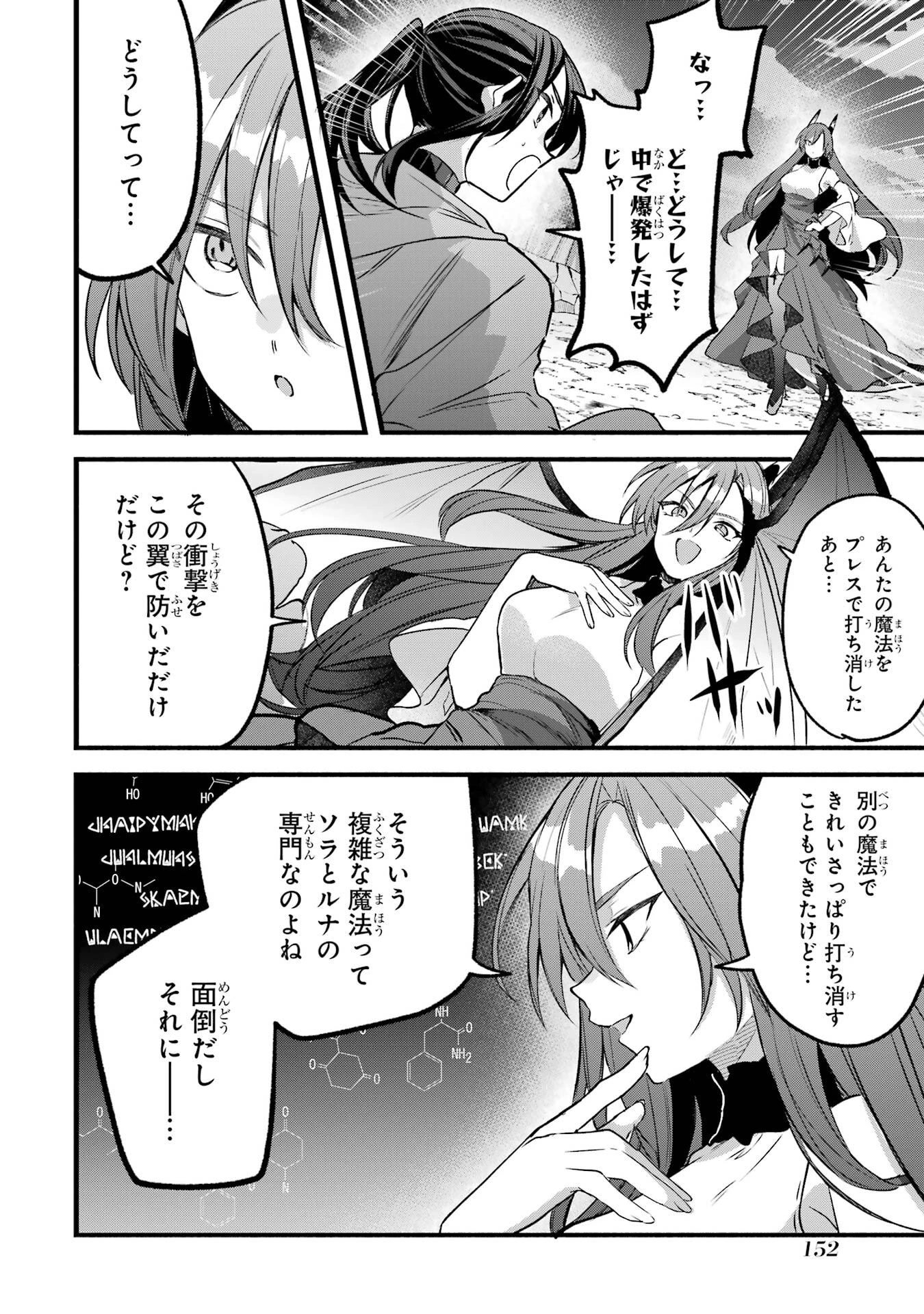 勇者パーティーを追放されたビーストテイマー、最強種族の猫耳少女と出会う 第88話 - 12