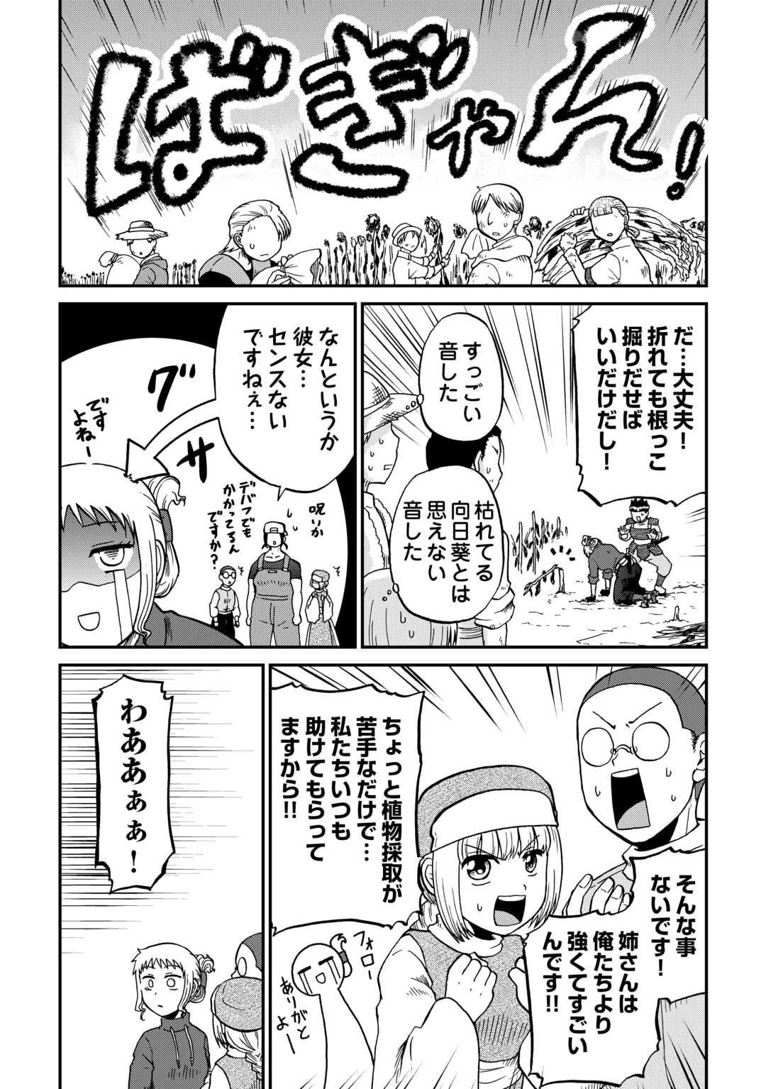 ソロダン　～週末は趣味を満喫させて頂きます～ 第18話 - 12