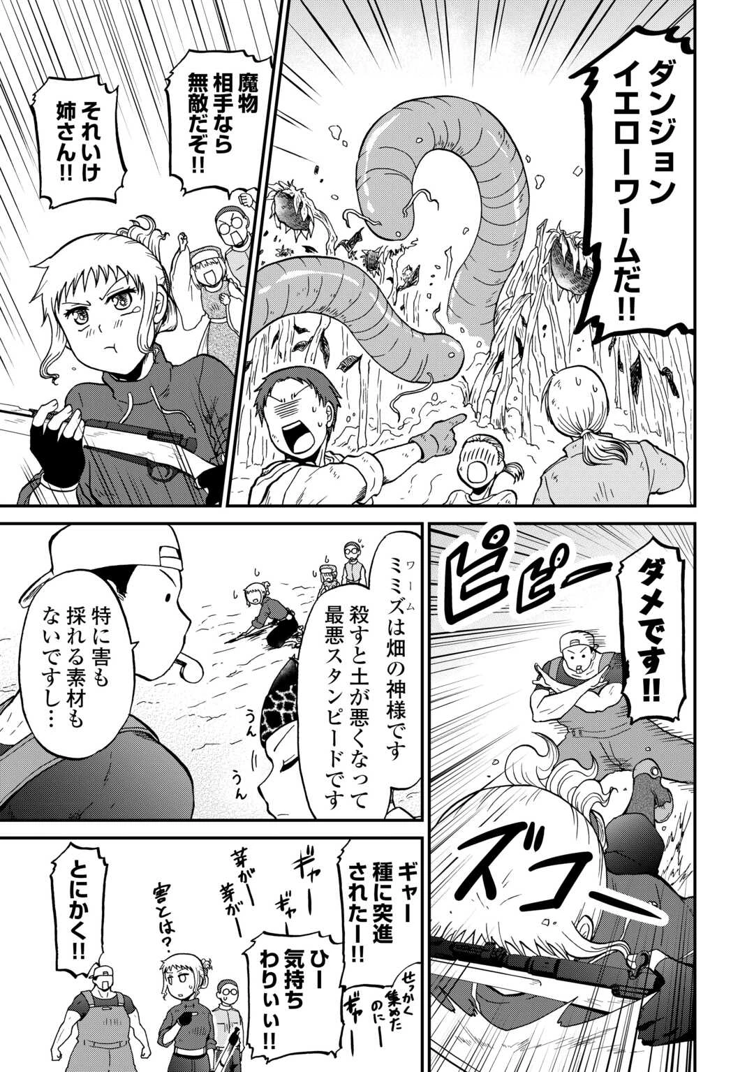 ソロダン　～週末は趣味を満喫させて頂きます～ 第18話 - 13