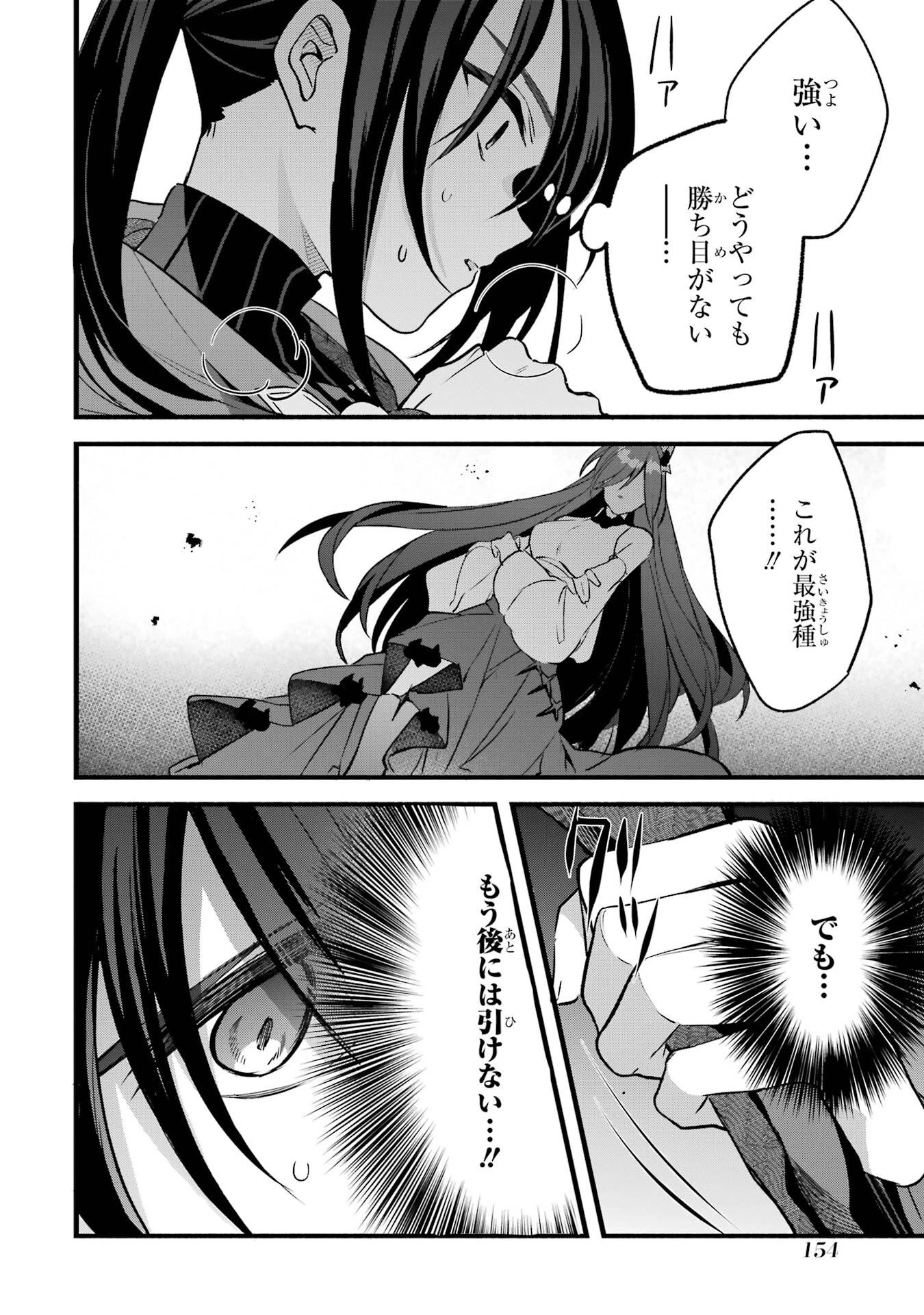 勇者パーティーを追放されたビーストテイマー、最強種族の猫耳少女と出会う 第88話 - 14