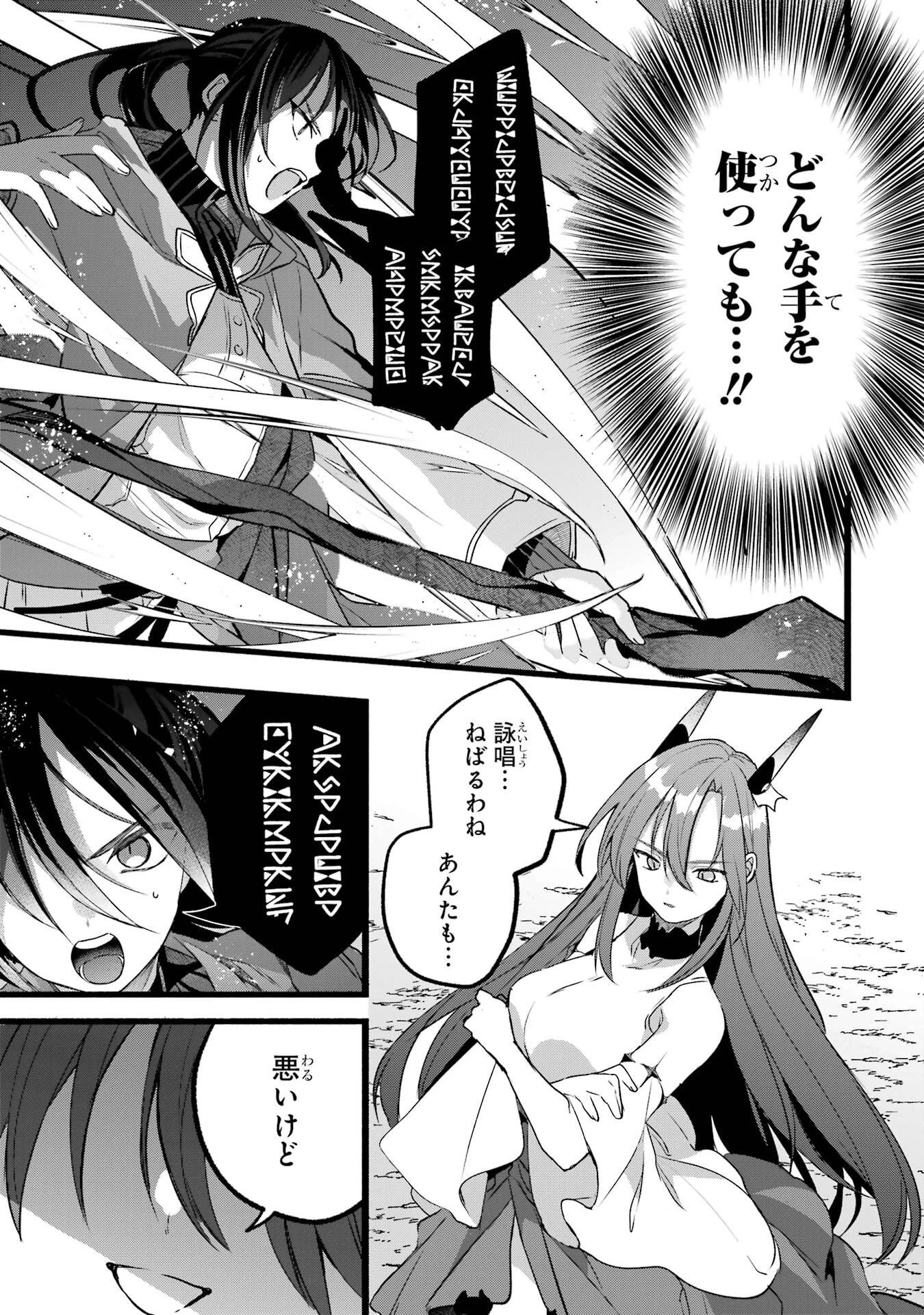 勇者パーティーを追放されたビーストテイマー、最強種族の猫耳少女と出会う 第88話 - 15