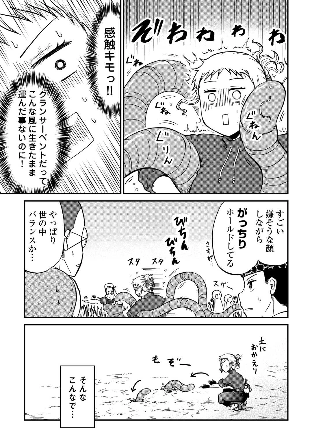 ソロダン　～週末は趣味を満喫させて頂きます～ 第18話 - 15