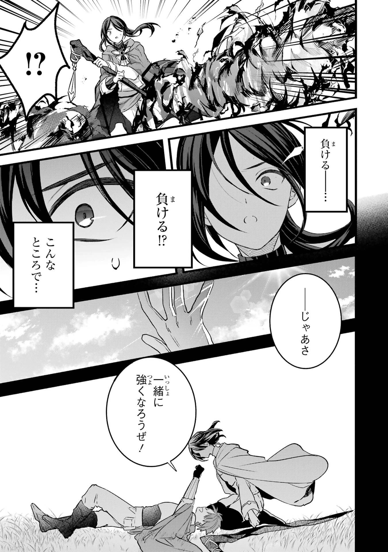 勇者パーティーを追放されたビーストテイマー、最強種族の猫耳少女と出会う 第88話 - 17