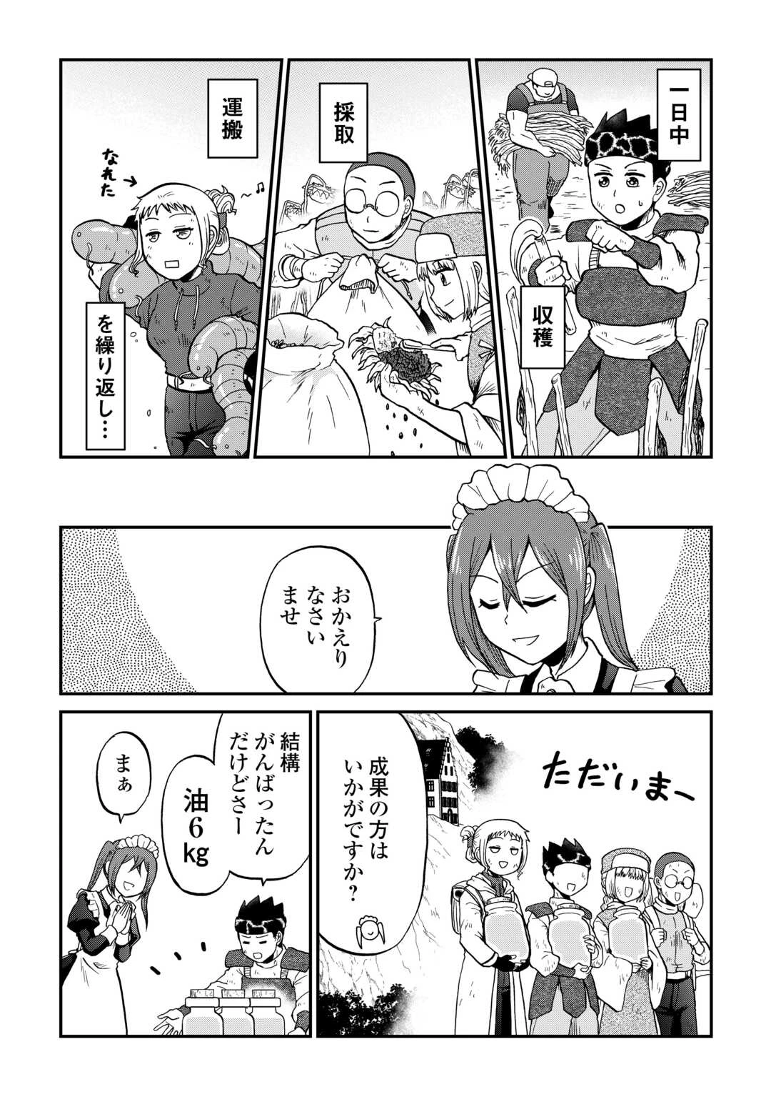 ソロダン　～週末は趣味を満喫させて頂きます～ 第18話 - 16