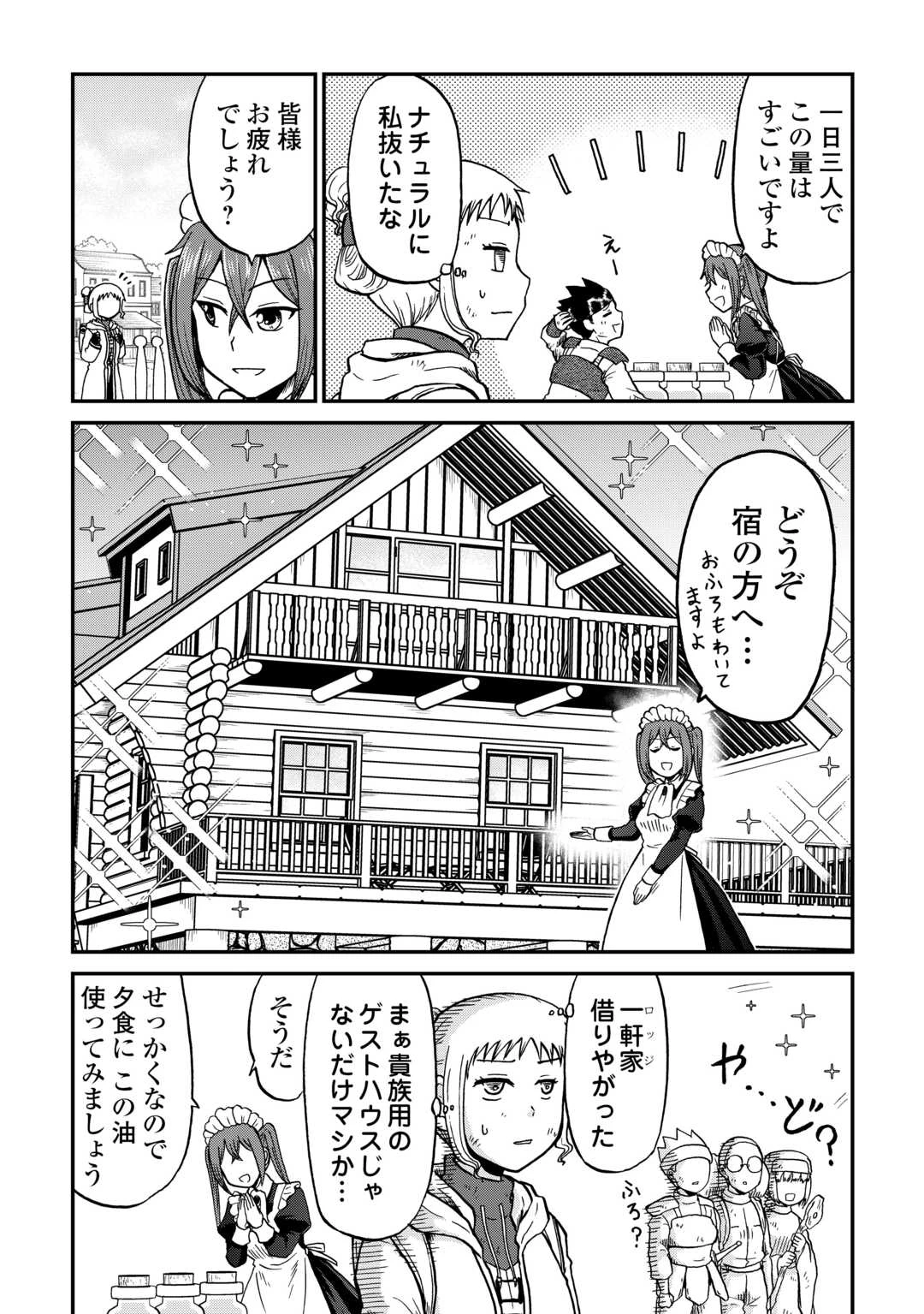ソロダン　～週末は趣味を満喫させて頂きます～ 第18話 - 17