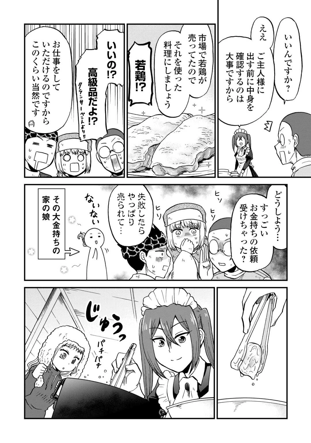 ソロダン　～週末は趣味を満喫させて頂きます～ 第18話 - 18