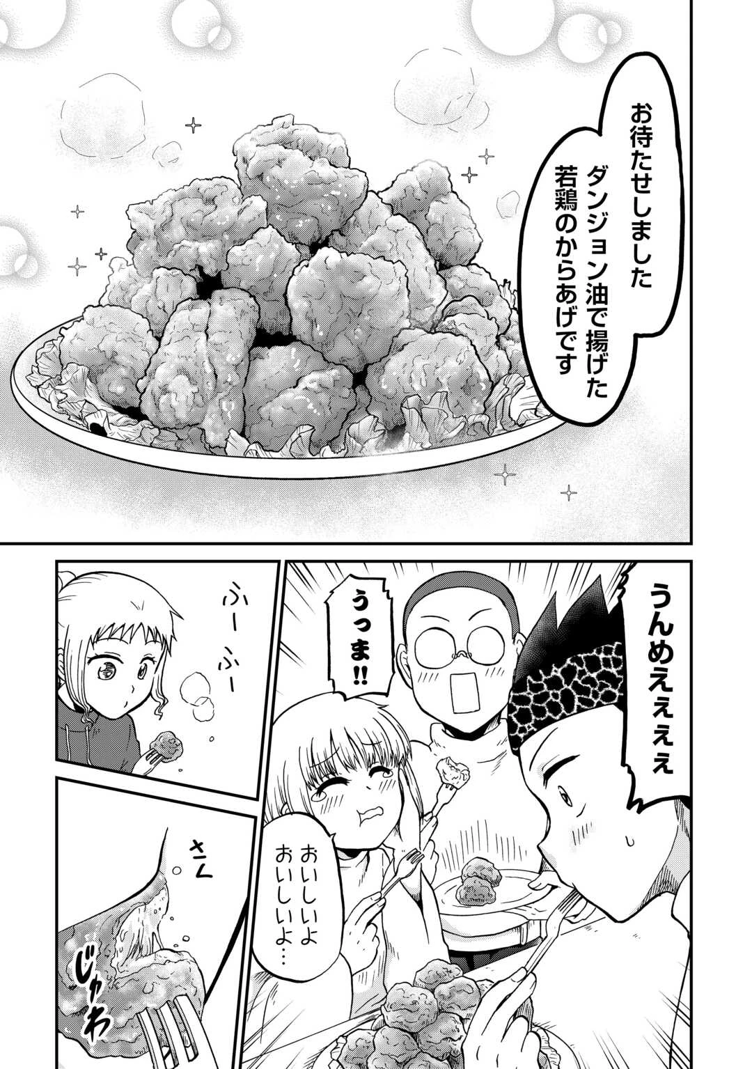 ソロダン　～週末は趣味を満喫させて頂きます～ 第18話 - 19