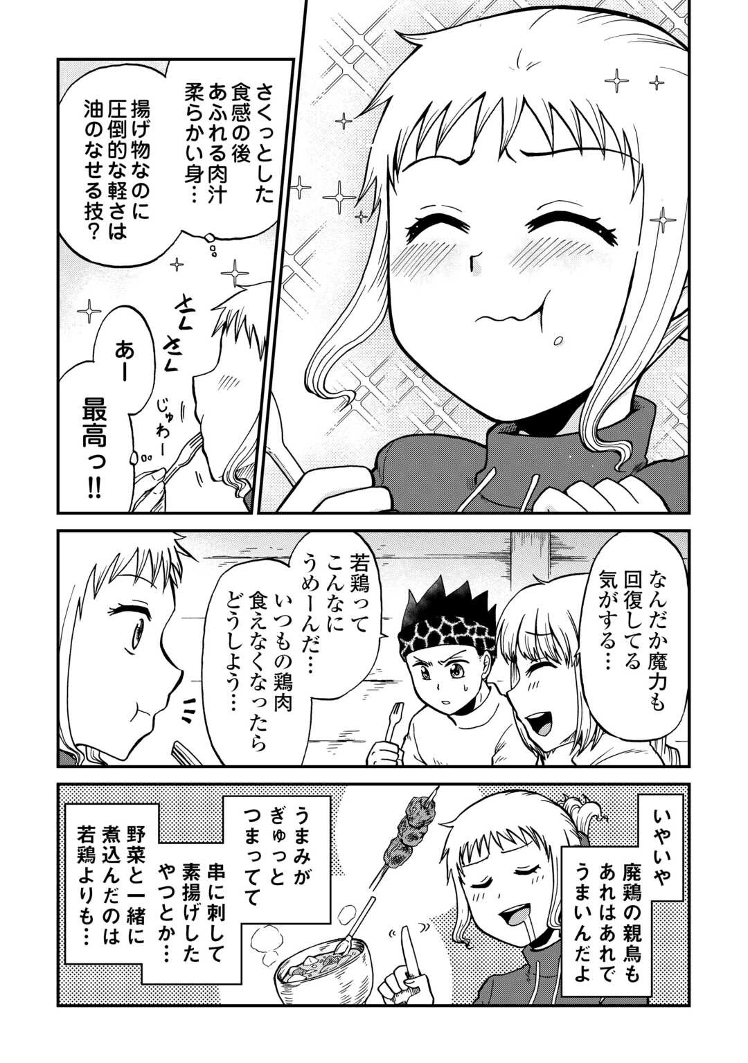 ソロダン　～週末は趣味を満喫させて頂きます～ 第18話 - 20