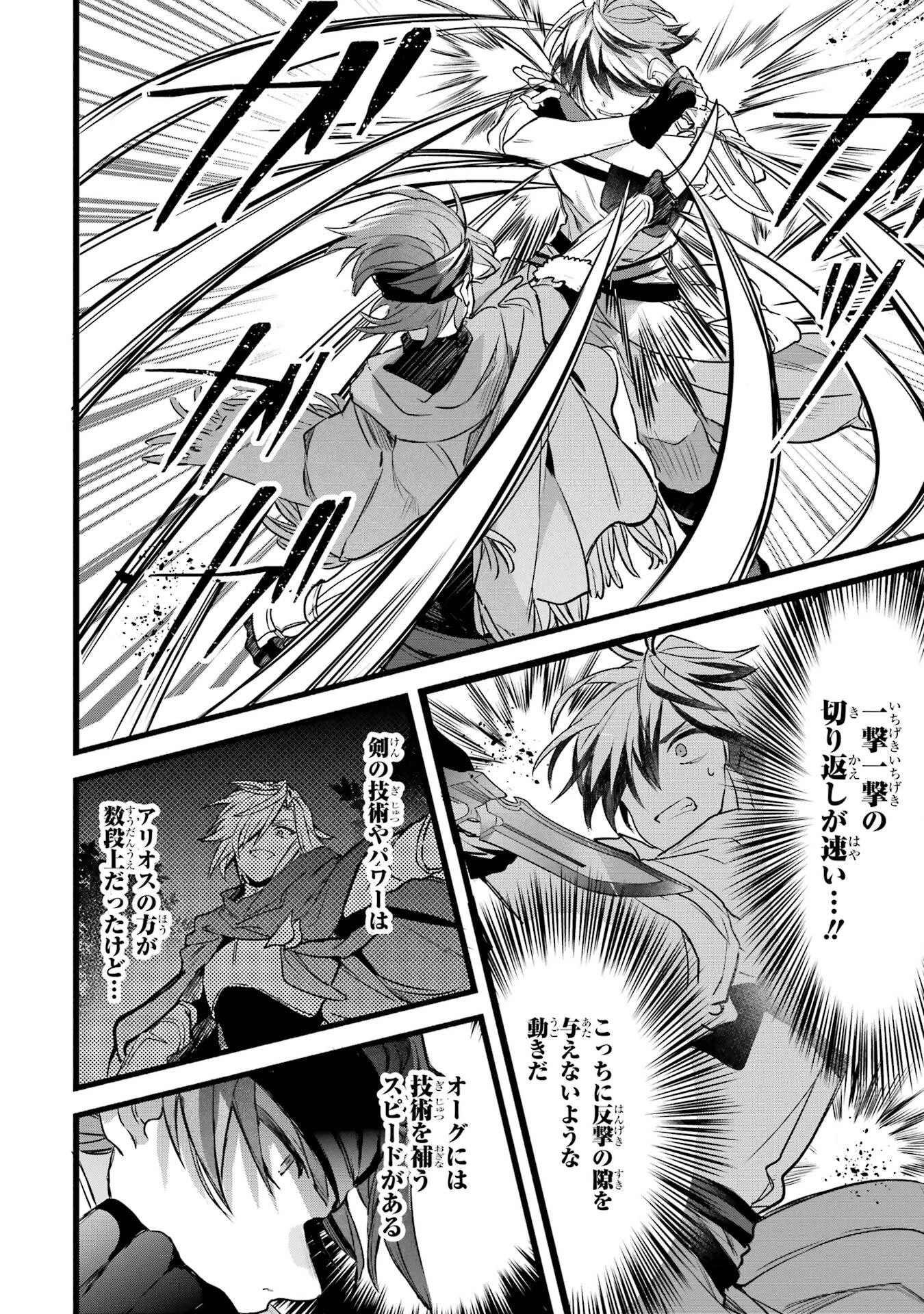 勇者パーティーを追放されたビーストテイマー、最強種族の猫耳少女と出会う 第87話 - 6