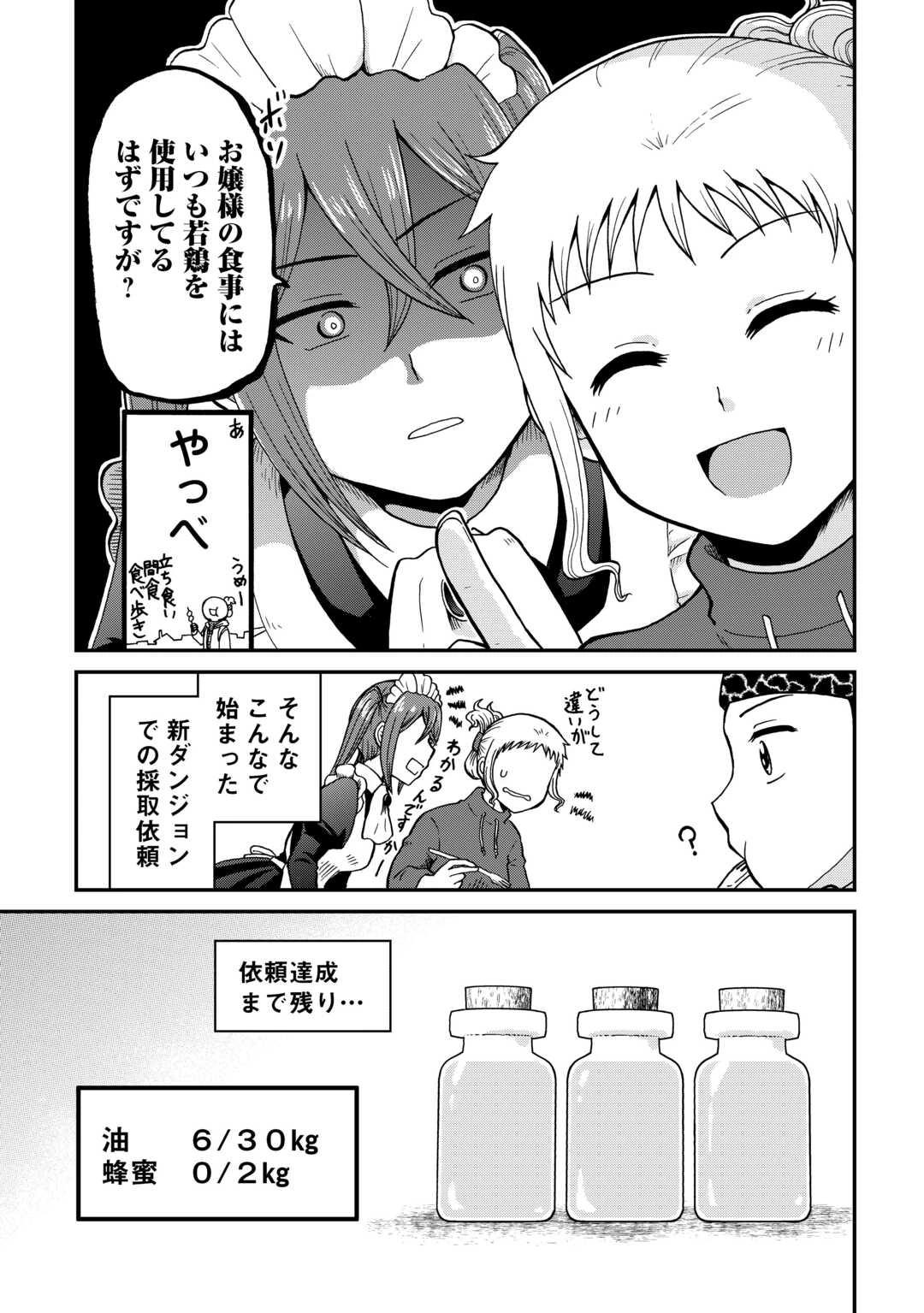 ソロダン　～週末は趣味を満喫させて頂きます～ 第18話 - 21