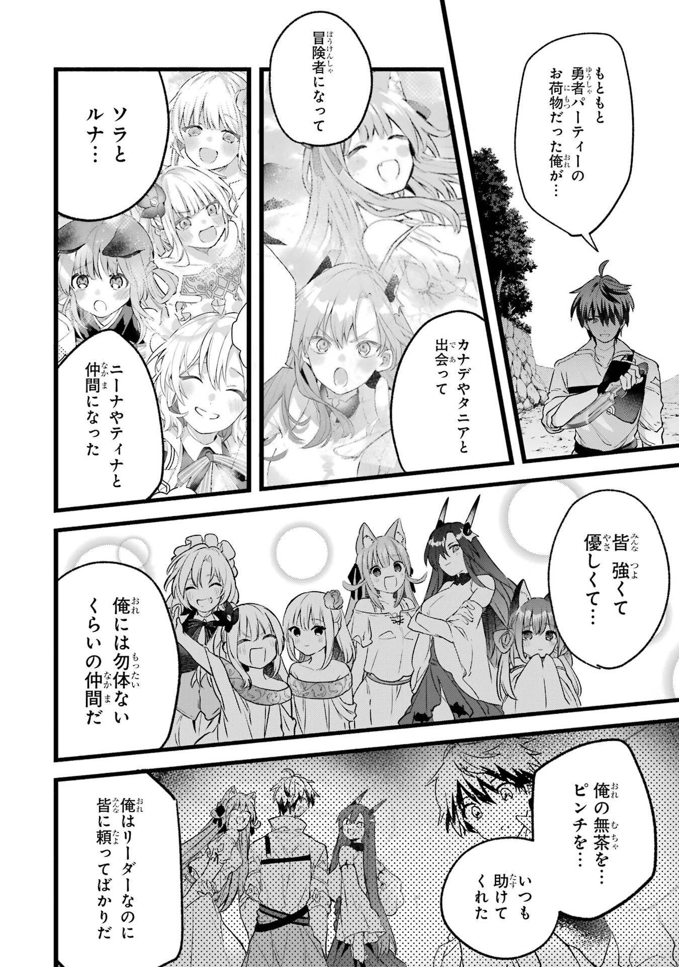 勇者パーティーを追放されたビーストテイマー、最強種族の猫耳少女と出会う 第87話 - 10