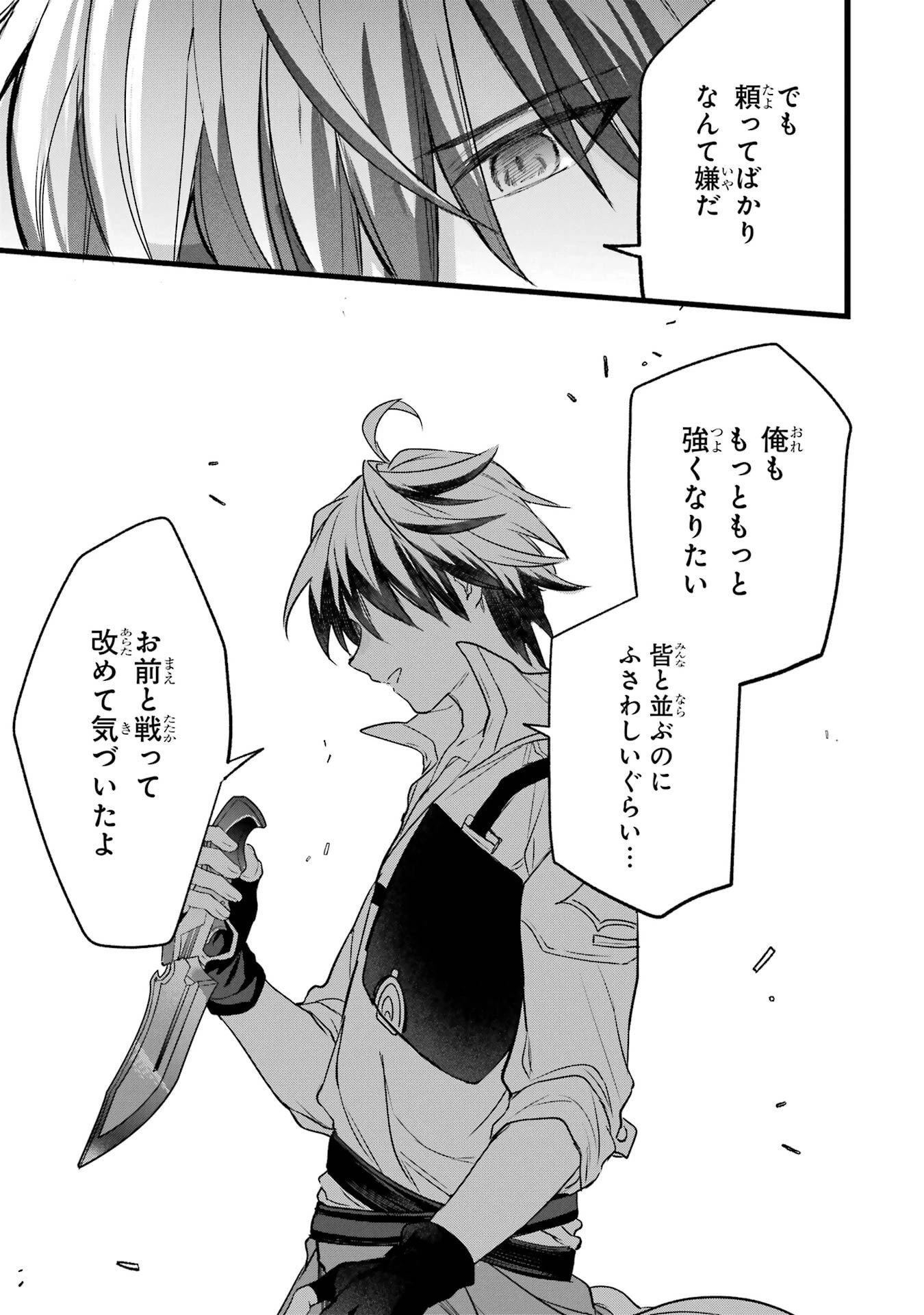 勇者パーティーを追放されたビーストテイマー、最強種族の猫耳少女と出会う 第87話 - 11