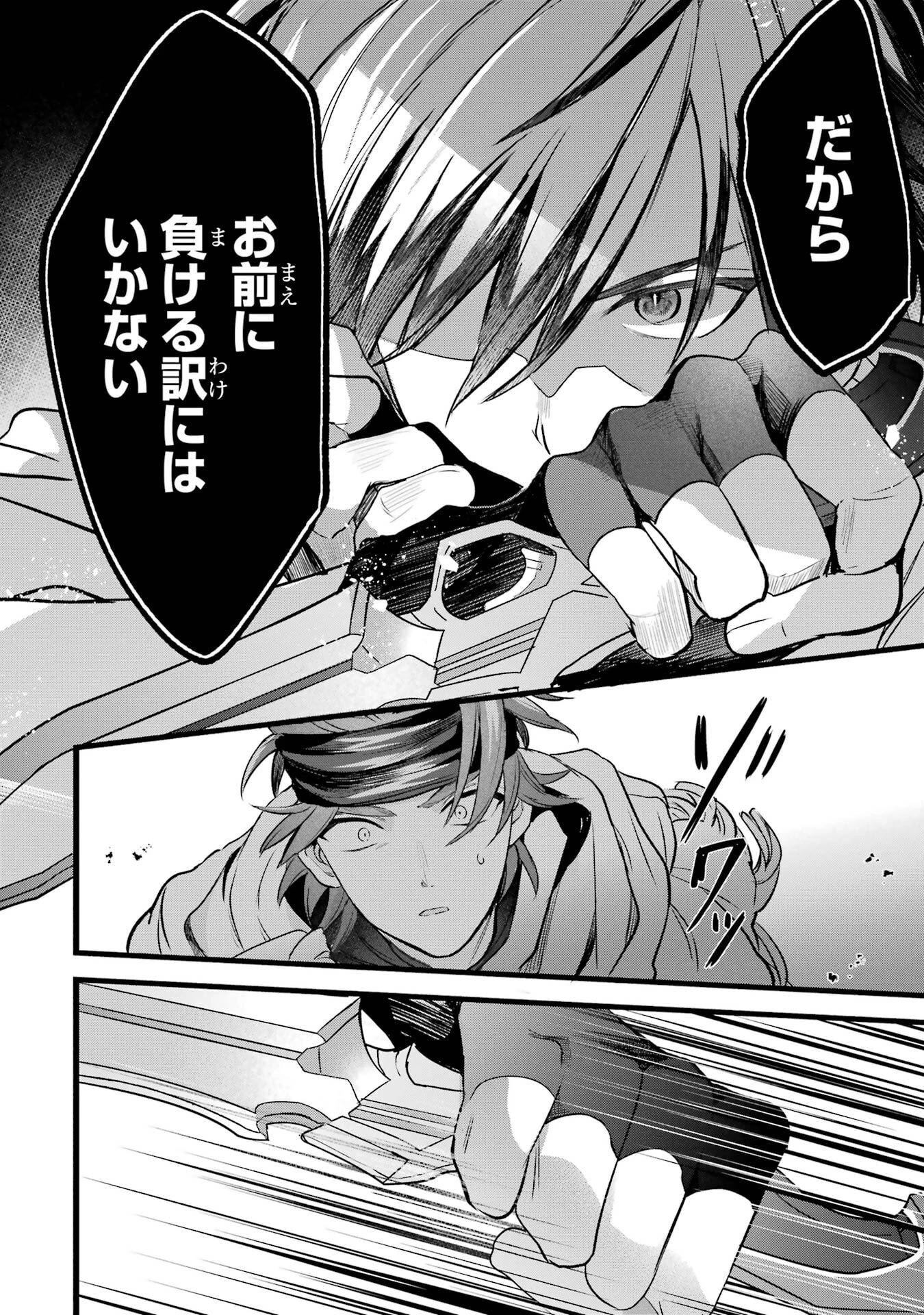 勇者パーティーを追放されたビーストテイマー、最強種族の猫耳少女と出会う 第87話 - 12