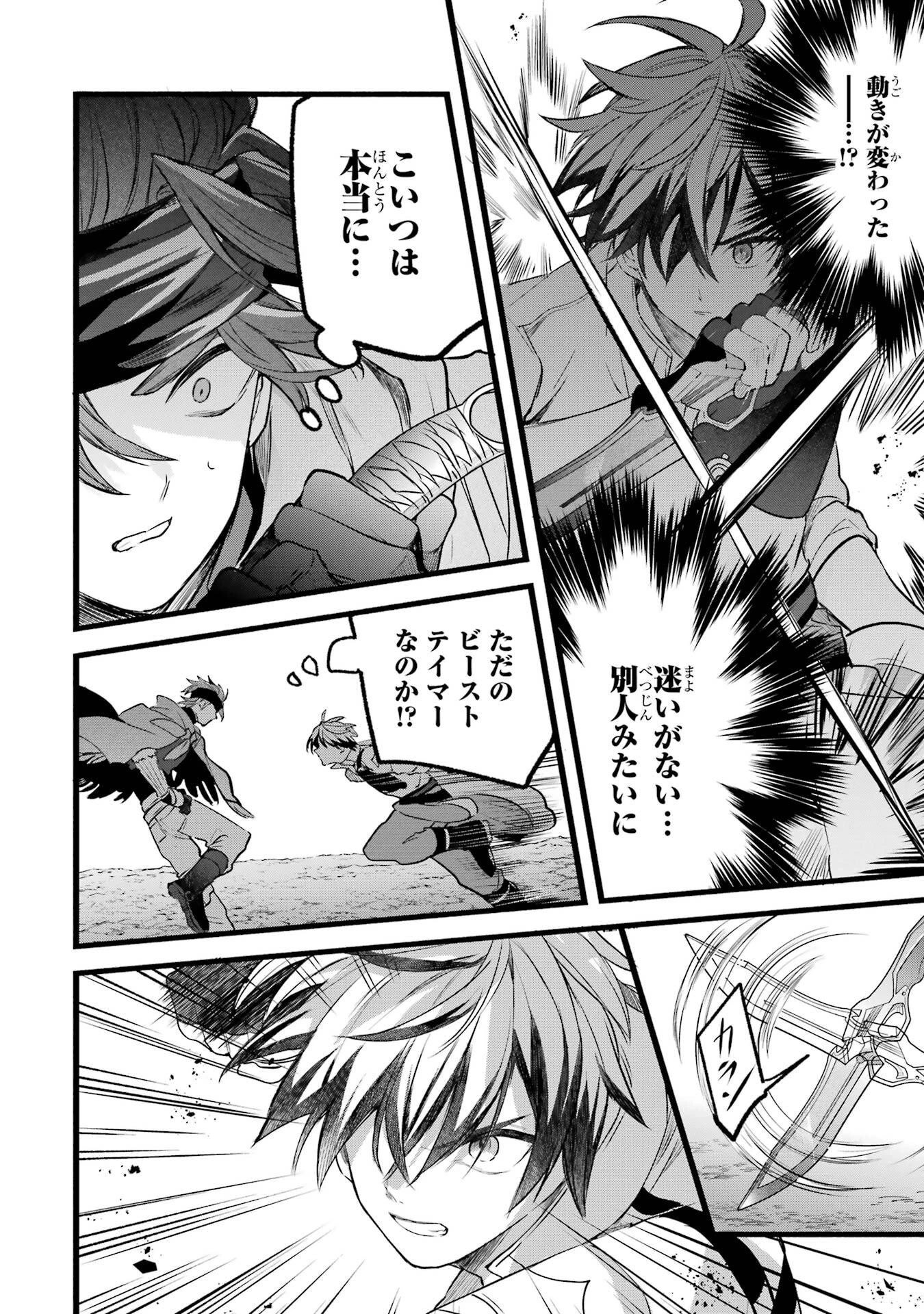 勇者パーティーを追放されたビーストテイマー、最強種族の猫耳少女と出会う 第87話 - 14