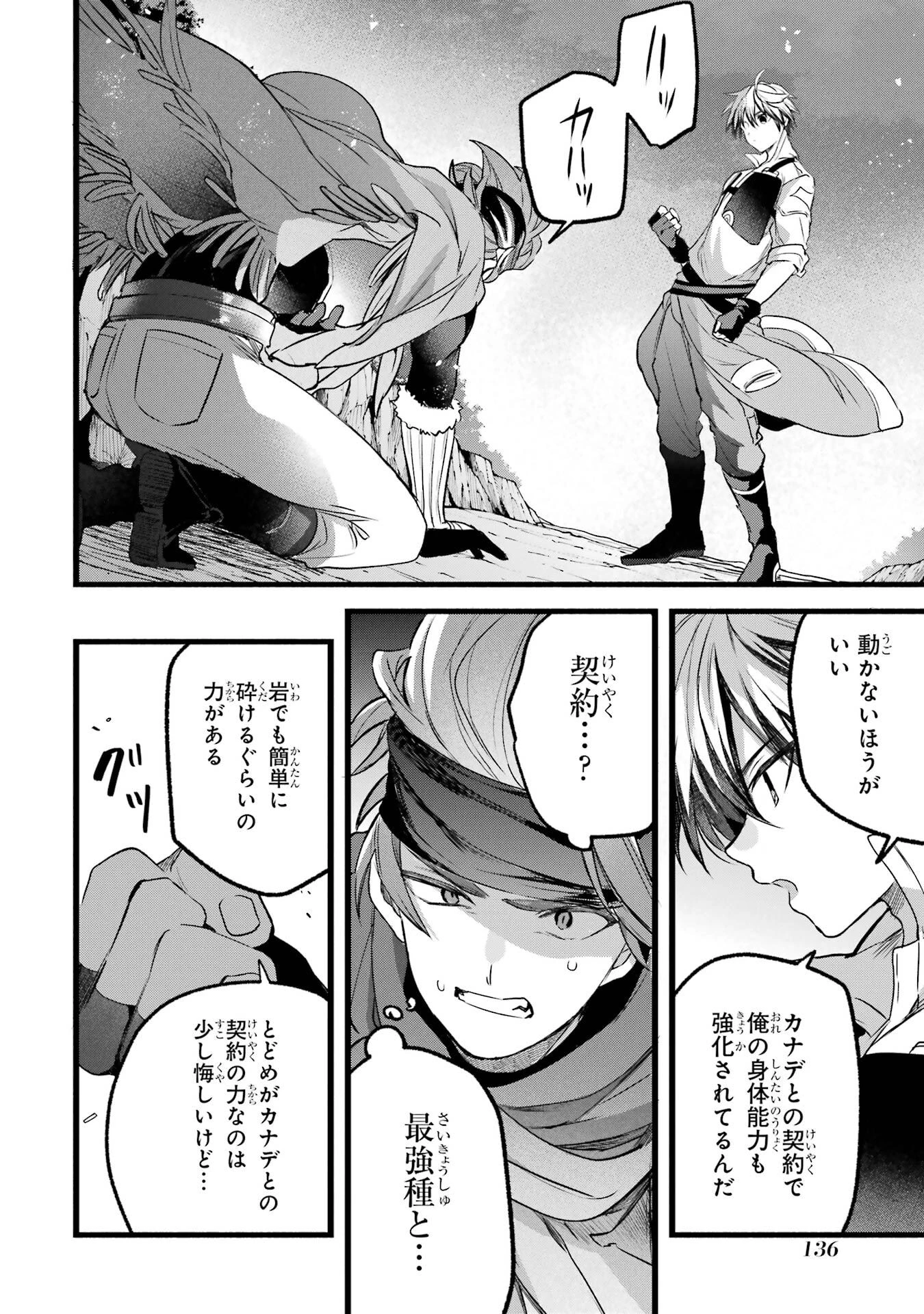 勇者パーティーを追放されたビーストテイマー、最強種族の猫耳少女と出会う 第87話 - 16