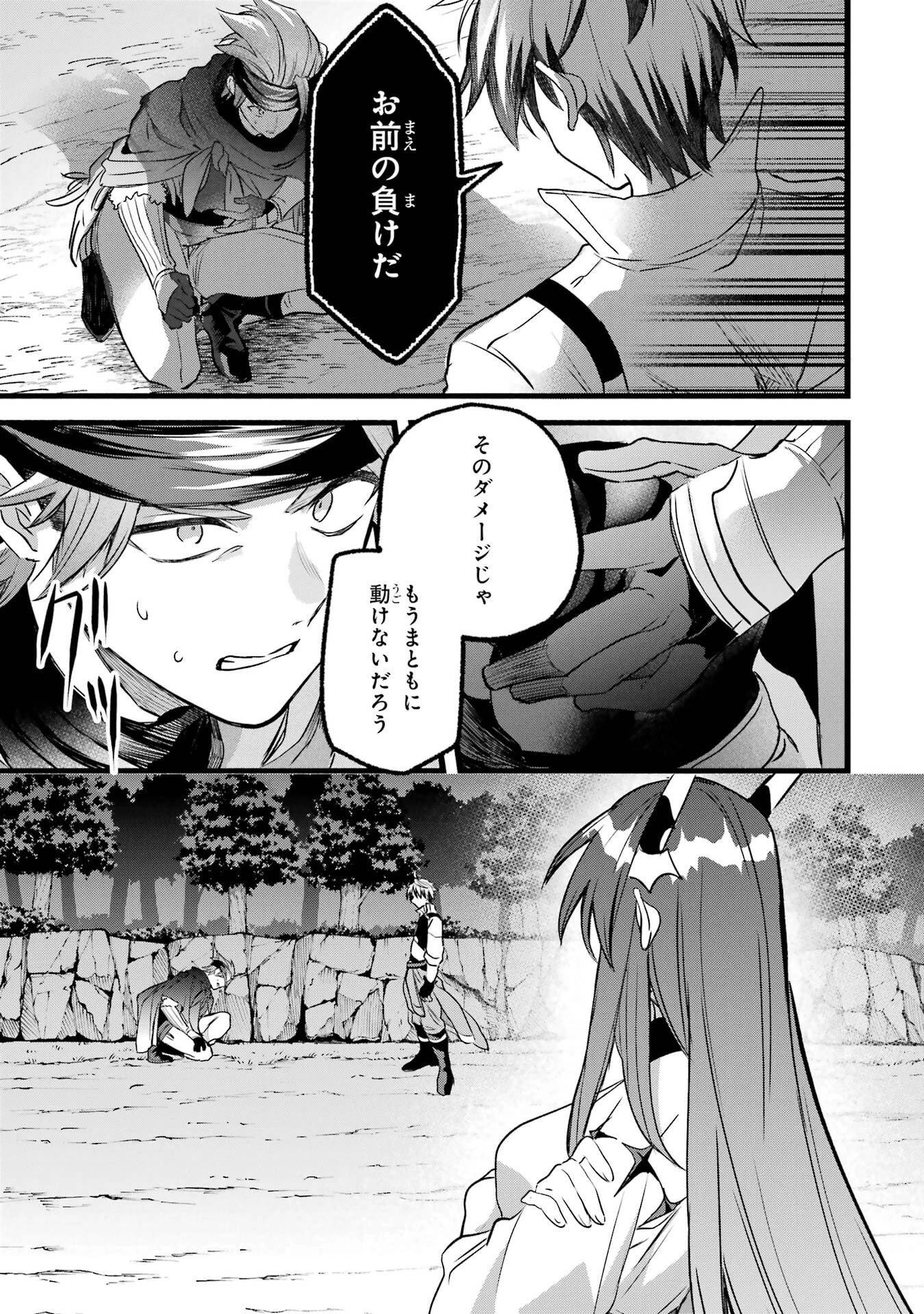 勇者パーティーを追放されたビーストテイマー、最強種族の猫耳少女と出会う 第87話 - 17