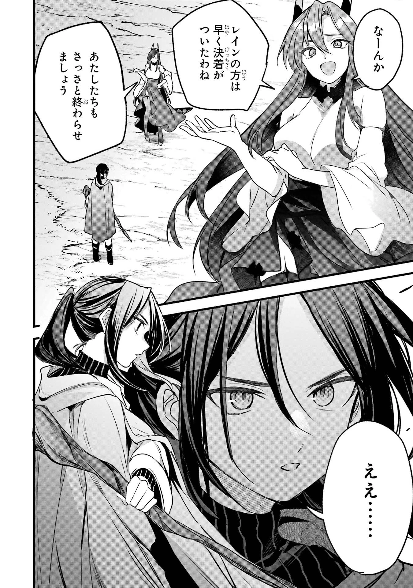 勇者パーティーを追放されたビーストテイマー、最強種族の猫耳少女と出会う 第87話 - 18