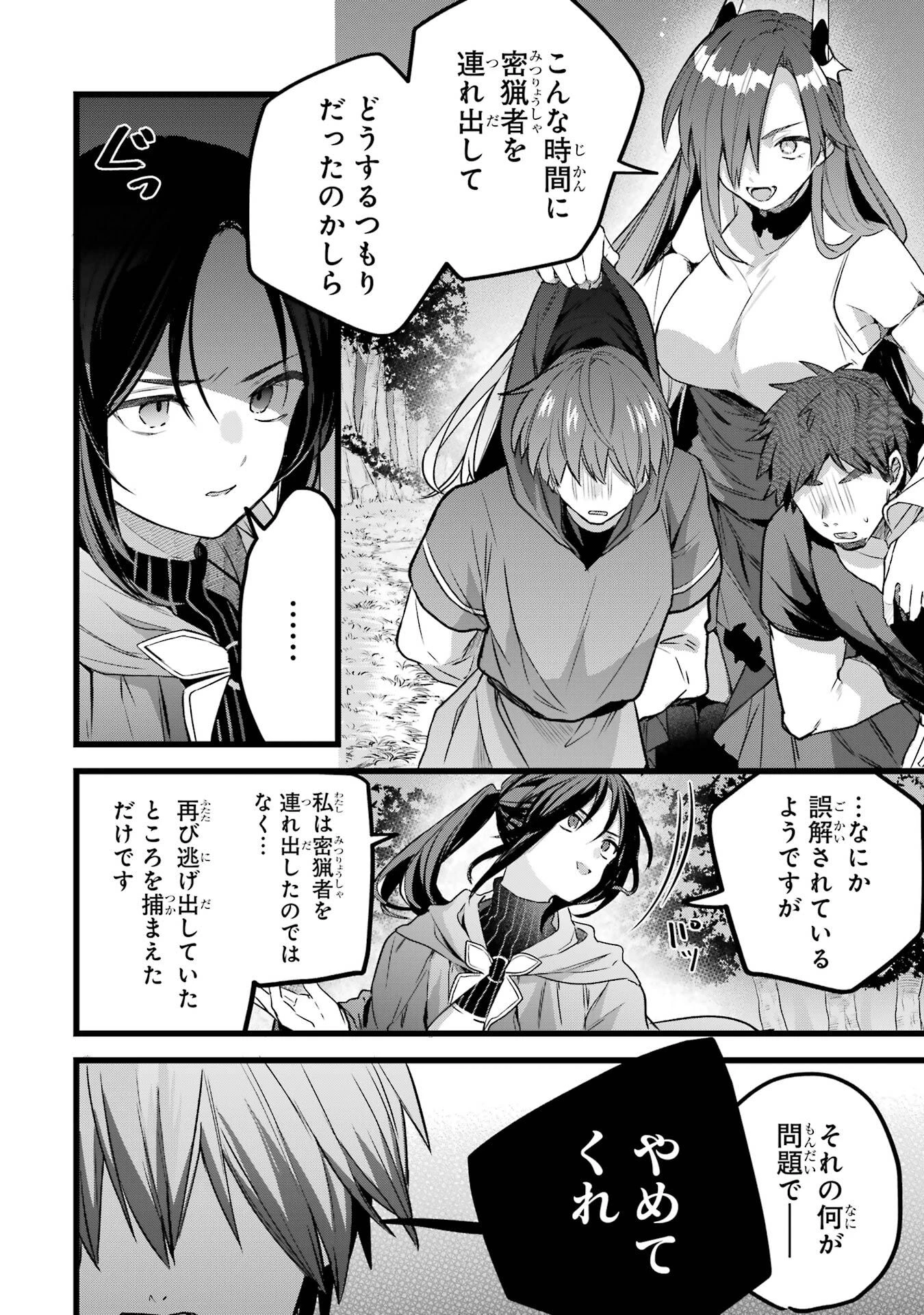 勇者パーティーを追放されたビーストテイマー、最強種族の猫耳少女と出会う 第86話 - 2