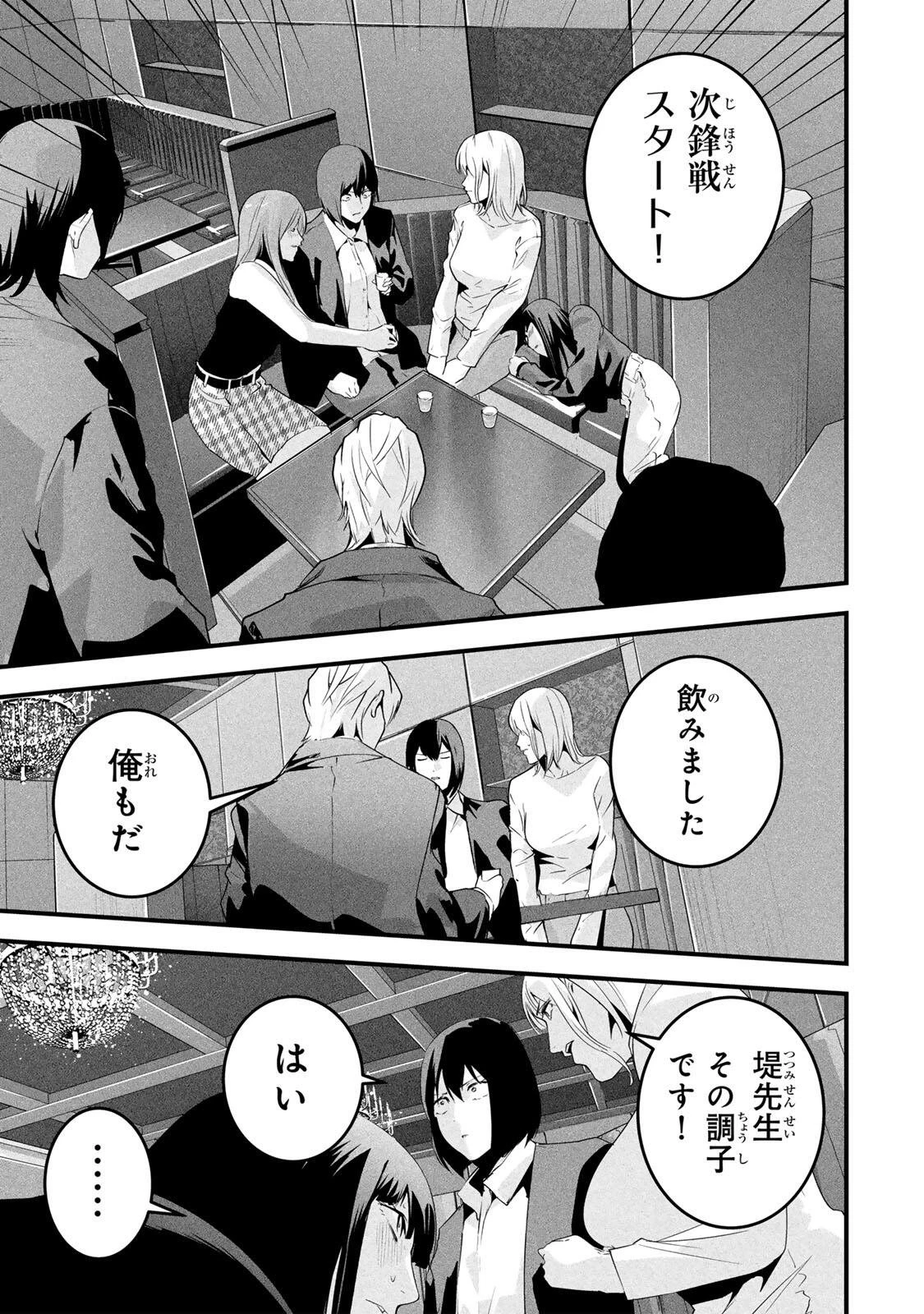 愛妻の裏アカ 第77話 - 3