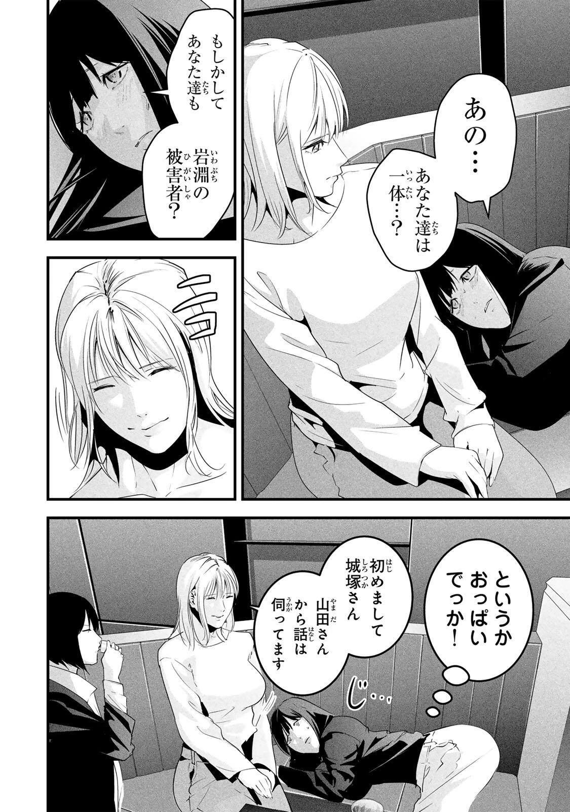 愛妻の裏アカ 第77話 - 4