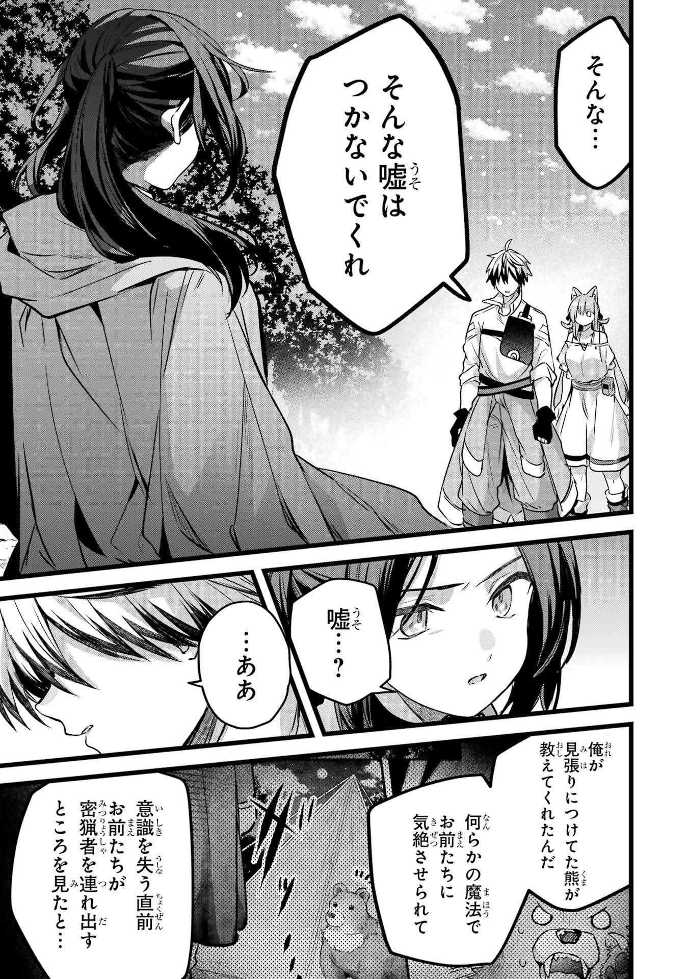 勇者パーティーを追放されたビーストテイマー、最強種族の猫耳少女と出会う 第86話 - 3