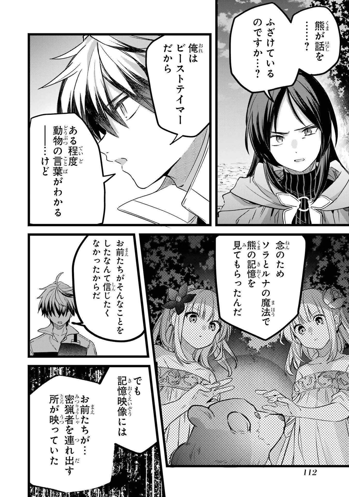 勇者パーティーを追放されたビーストテイマー、最強種族の猫耳少女と出会う 第86話 - 4