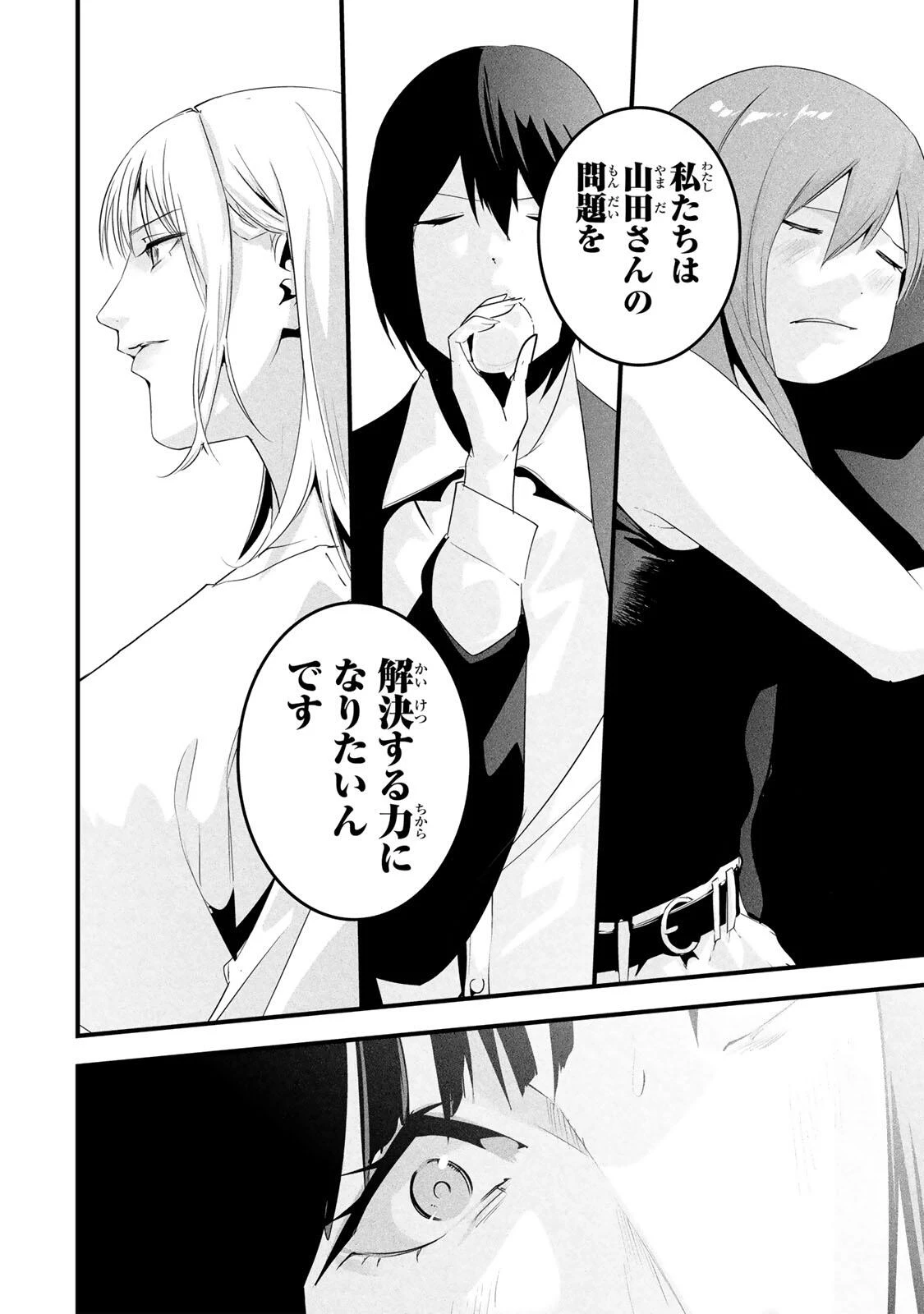 愛妻の裏アカ 第77話 - 6