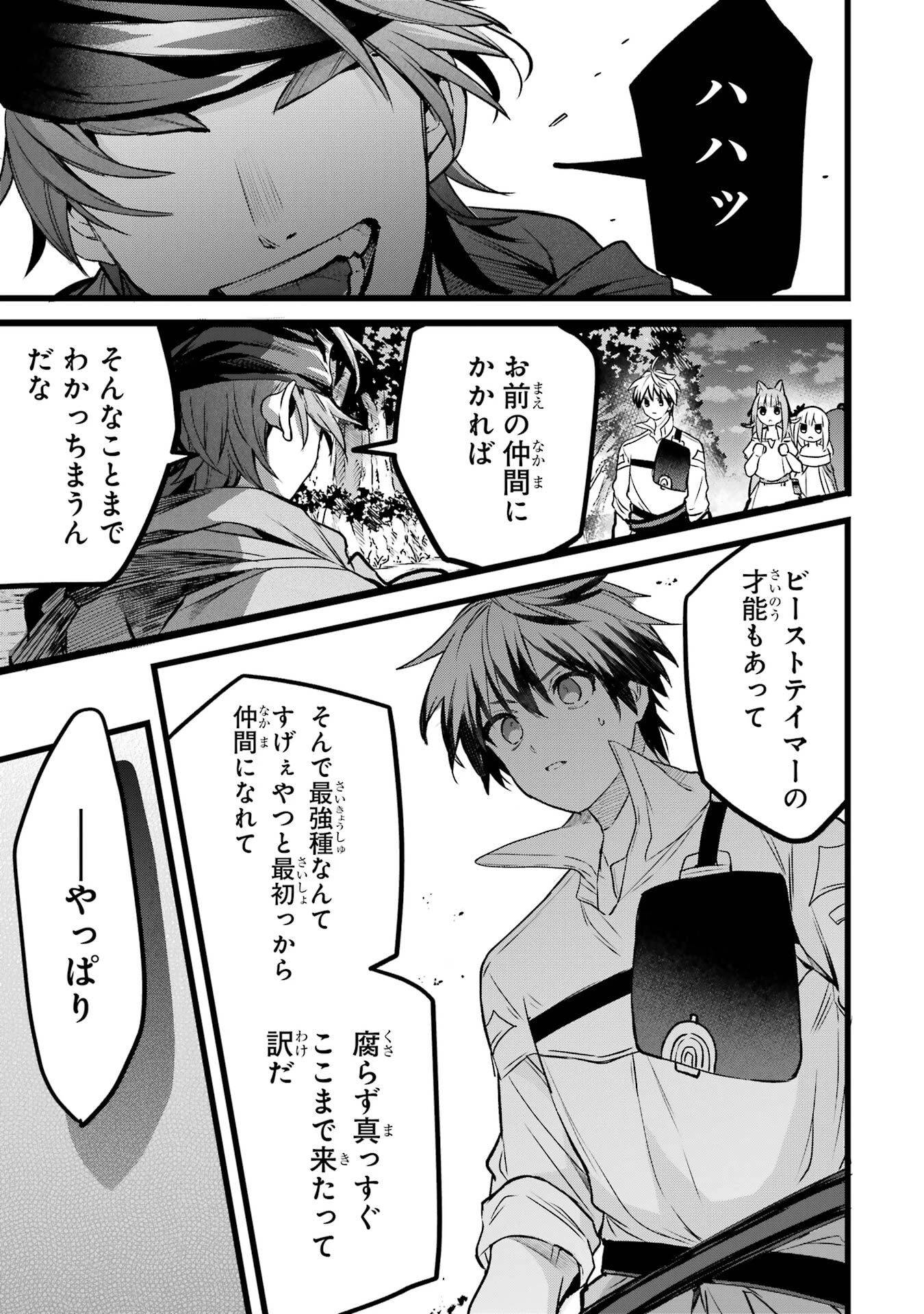 勇者パーティーを追放されたビーストテイマー、最強種族の猫耳少女と出会う 第86話 - 5