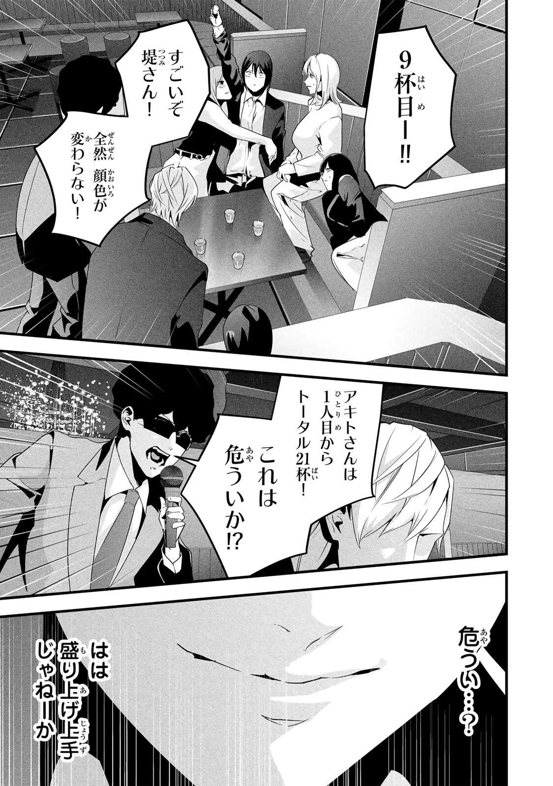 愛妻の裏アカ 第77話 - 7