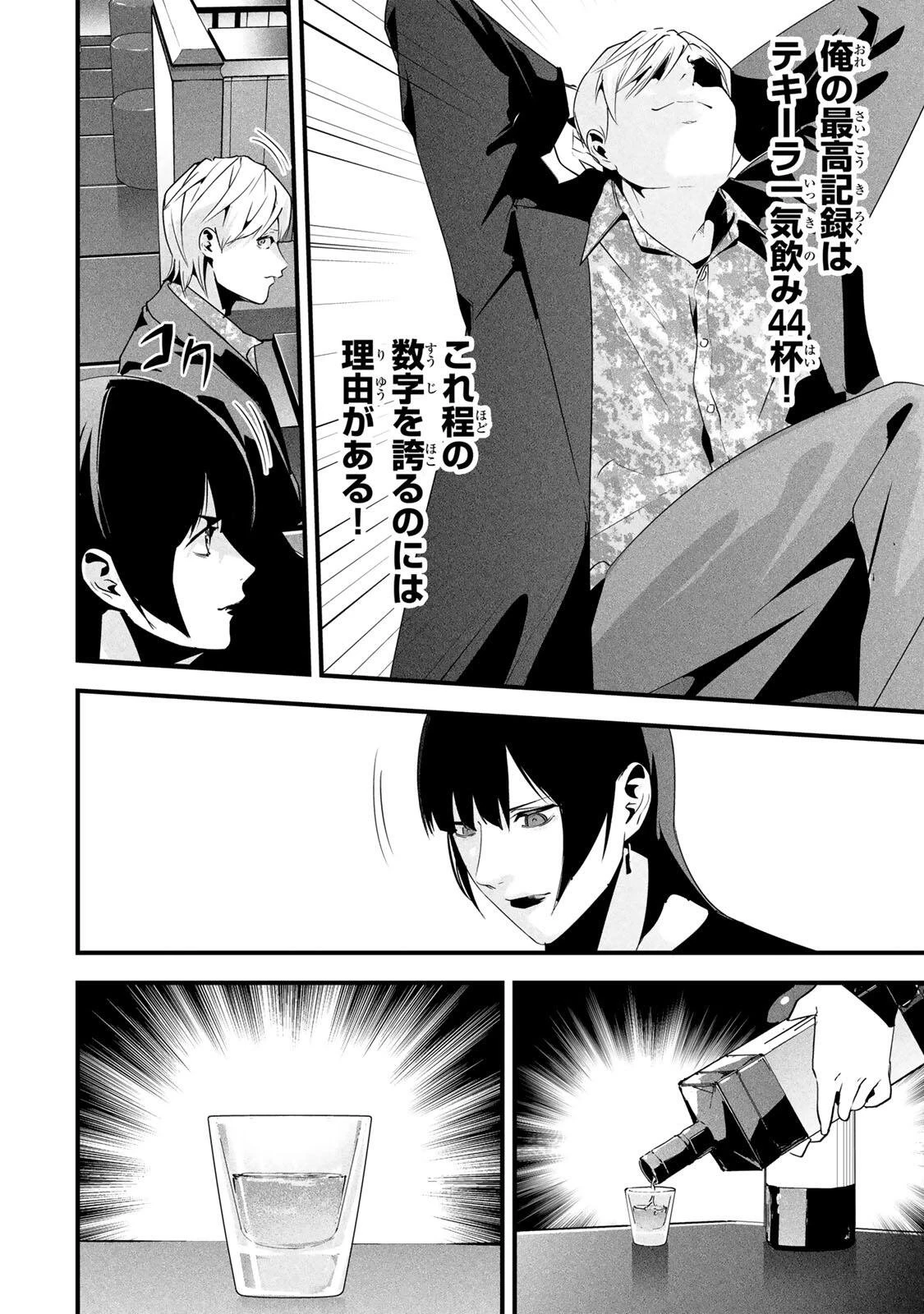 愛妻の裏アカ 第77話 - 8