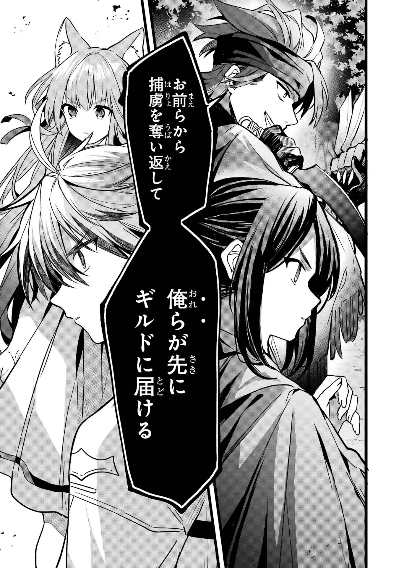 勇者パーティーを追放されたビーストテイマー、最強種族の猫耳少女と出会う 第86話 - 7
